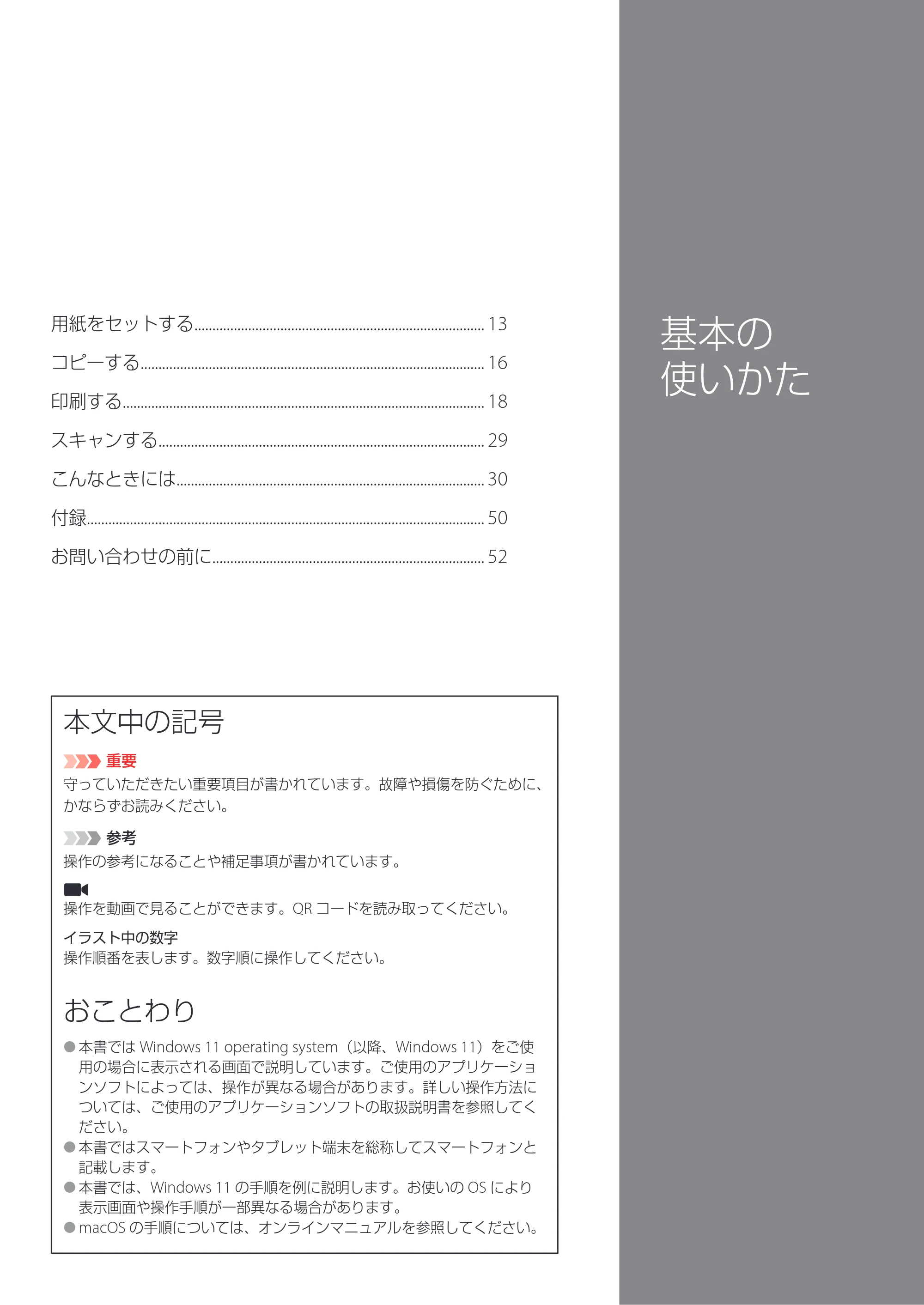 キヤノン PIXUS XK110 PIXUS XK110 設置・基本操作マニュアル 2026年9月17日更新（PDF：7.0MB） — 原本ページ — 13ページ