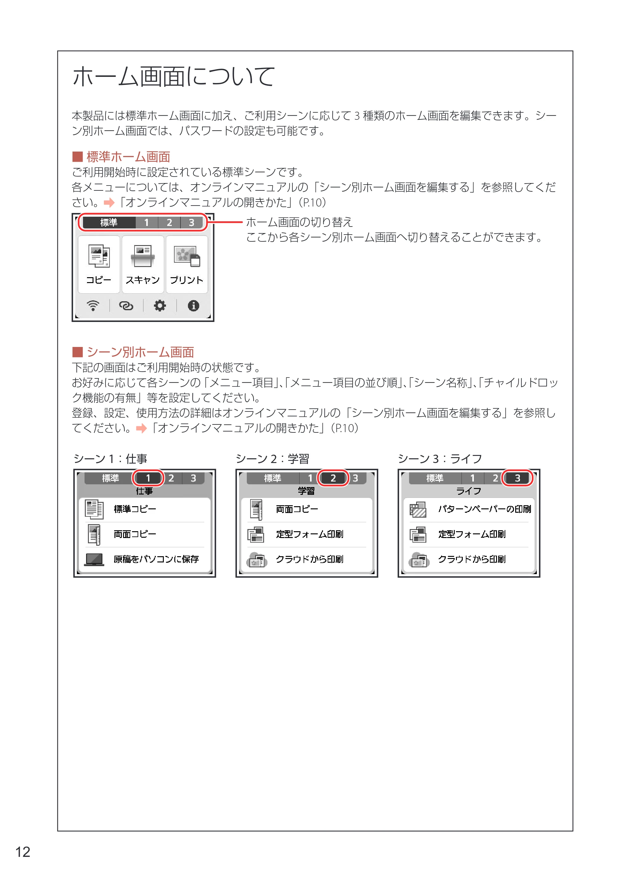 キヤノン PIXUS XK110 PIXUS XK110 設置・基本操作マニュアル 2026年9月17日更新（PDF：7.0MB） — 原本ページ — 14ページ