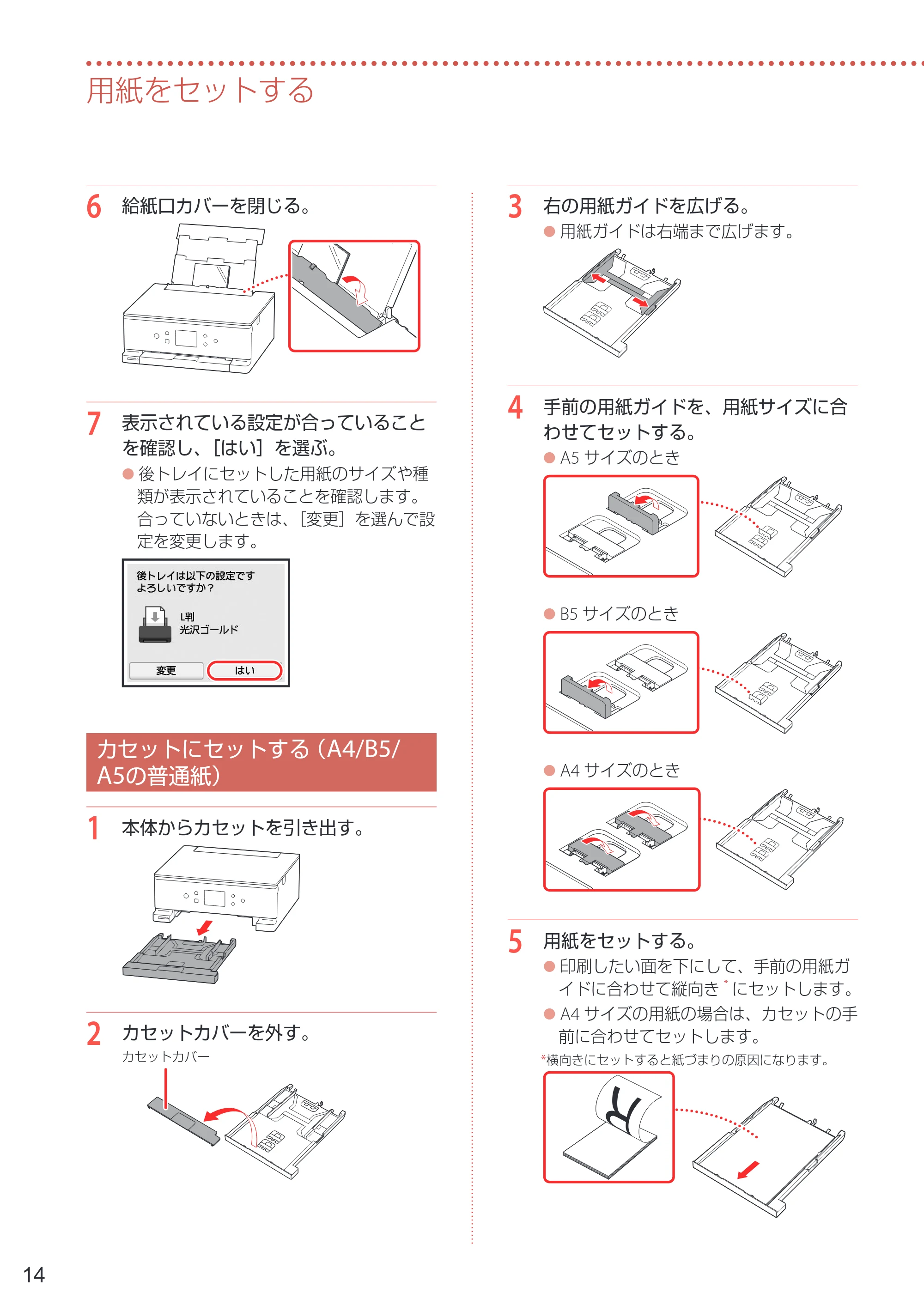 キヤノン PIXUS XK110 PIXUS XK110 設置・基本操作マニュアル 2026年9月17日更新（PDF：7.0MB） — カセットにセットする（A4/B5/A5の普通紙） — 原本ページ — 16ページ