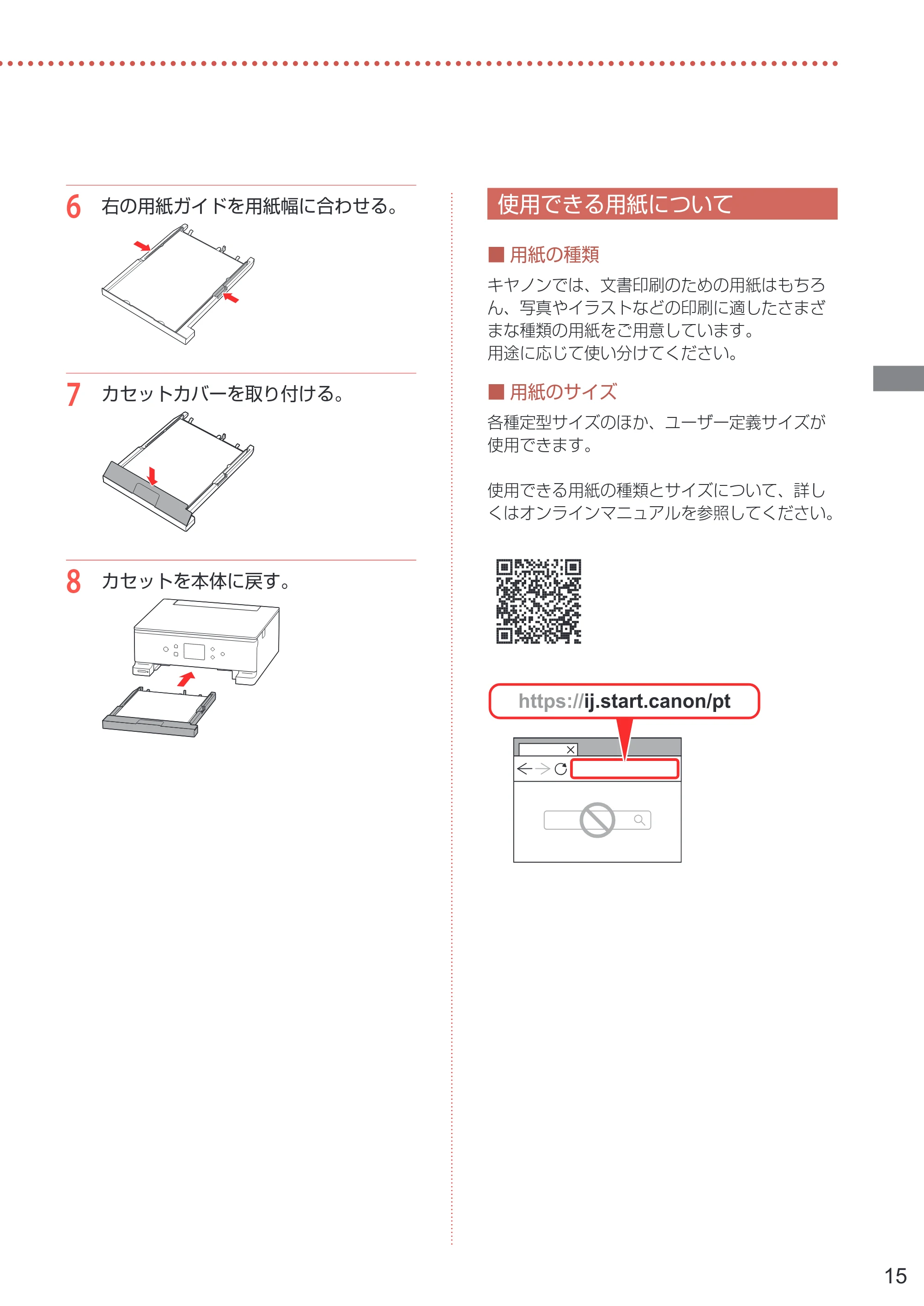 キヤノン PIXUS XK110 PIXUS XK110 設置・基本操作マニュアル 2026年9月17日更新（PDF：7.0MB） — 使用できる用紙について — 原本ページ — 17ページ