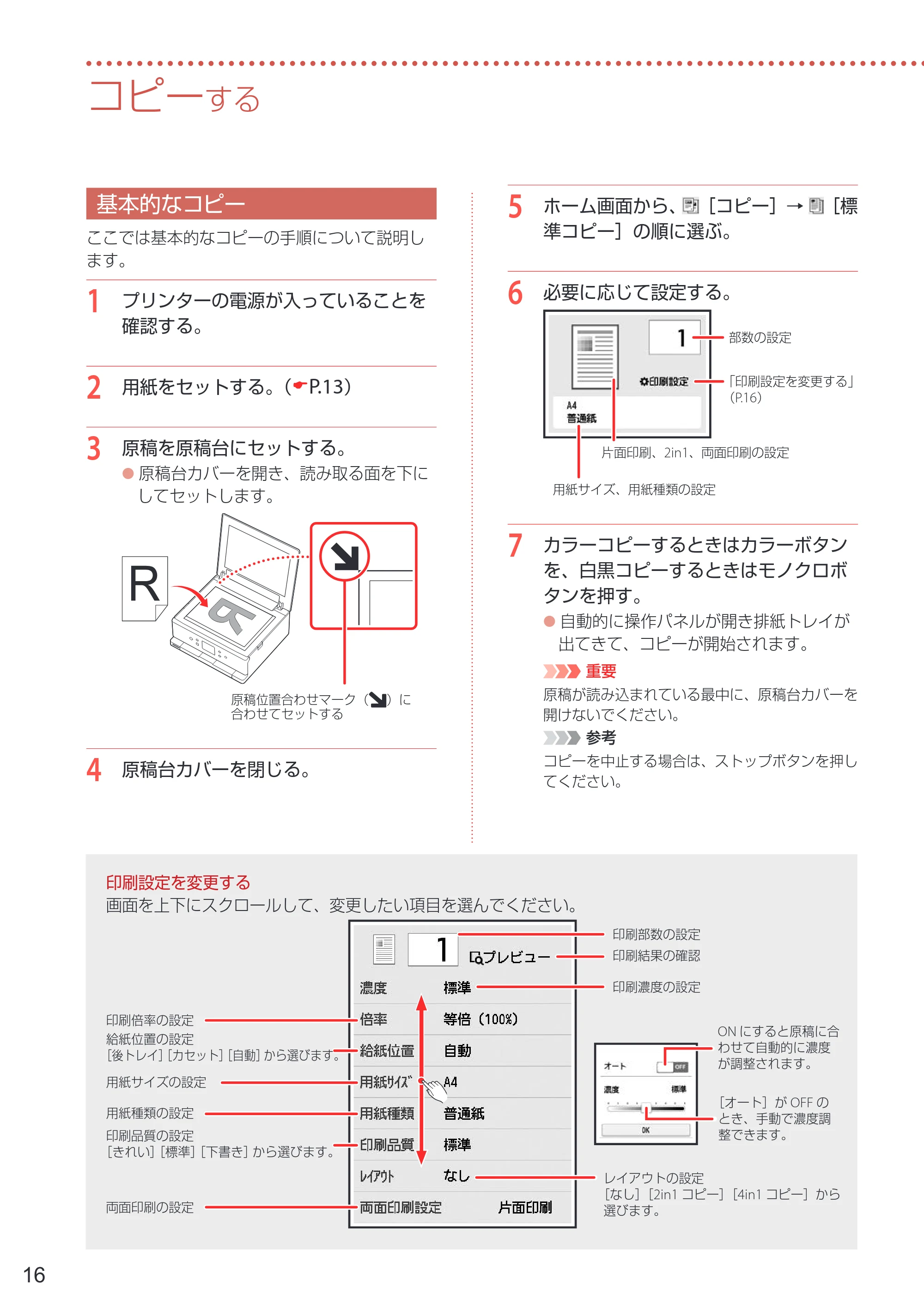 キヤノン PIXUS XK110 PIXUS XK110 設置・基本操作マニュアル 2026年9月17日更新（PDF：7.0MB） — コピーする — 原本ページ — 18ページ
