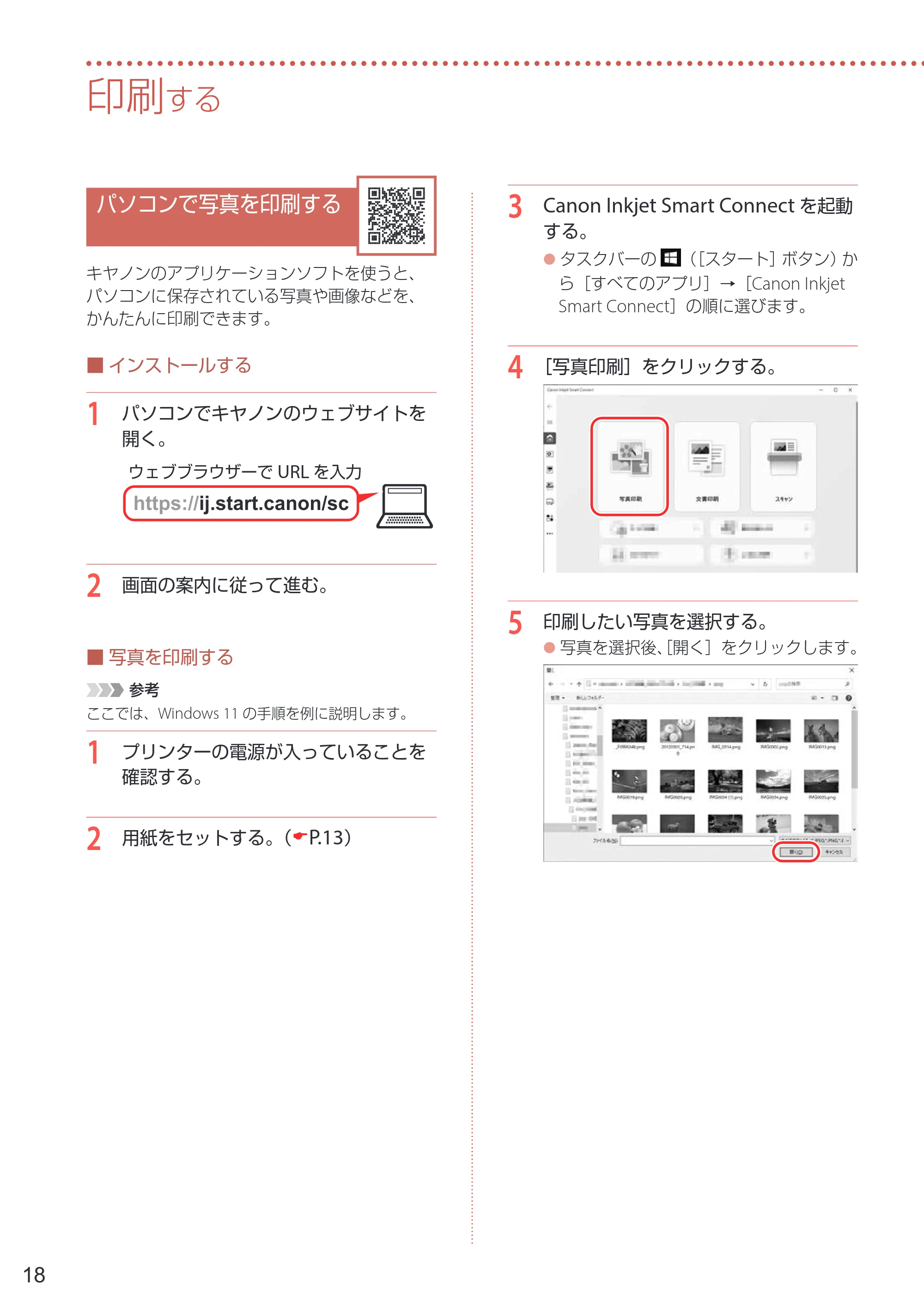 キヤノン PIXUS XK110 PIXUS XK110 設置・基本操作マニュアル 2026年9月17日更新（PDF：7.0MB） — 印刷する — 原本ページ — 20ページ