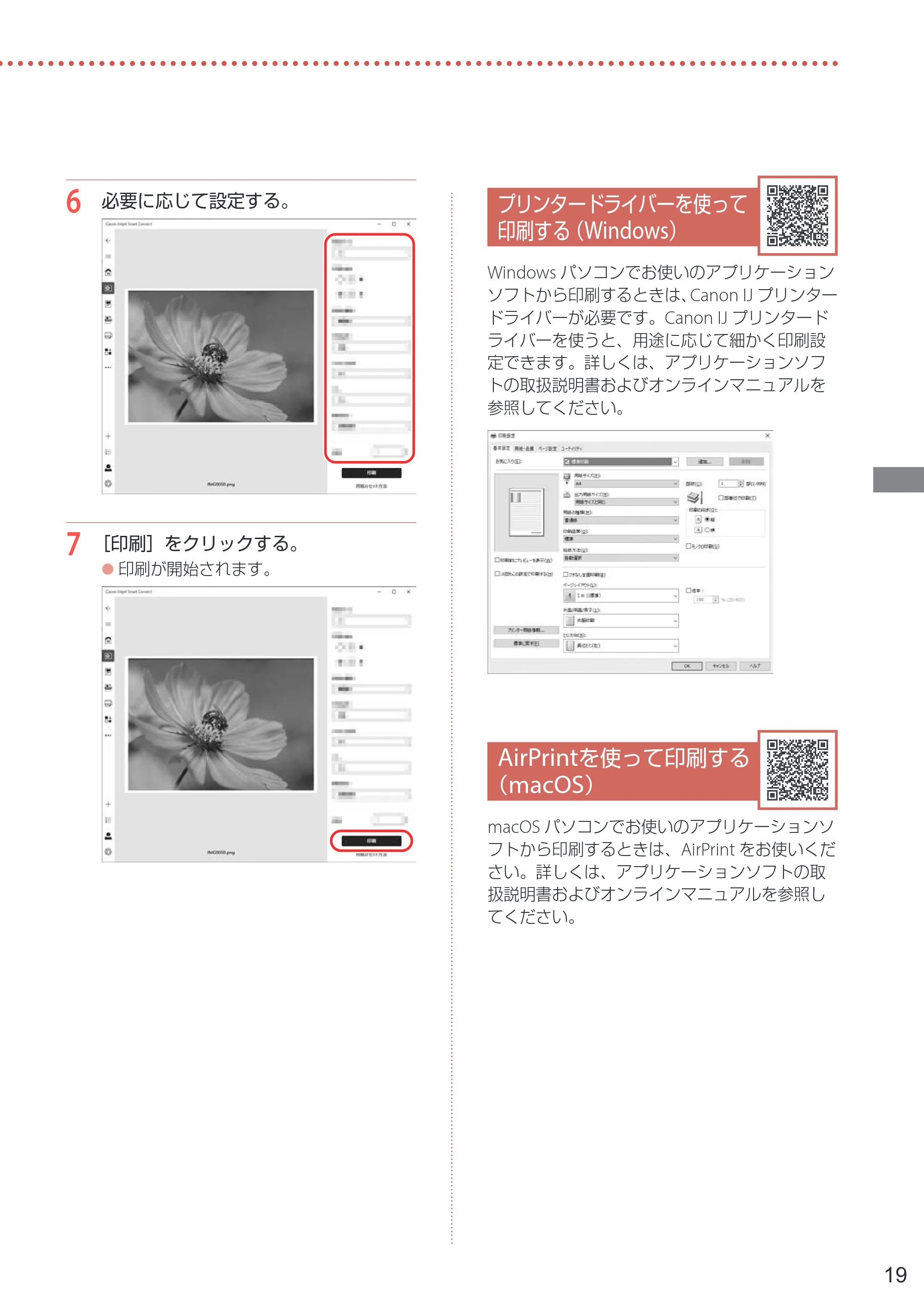 キヤノン PIXUS XK110 PIXUS XK110 設置・基本操作マニュアル 2026年9月17日更新（PDF：7.0MB） — プリンタードライバーを使って印刷する（Windows） — 原本ページ — 21ページ