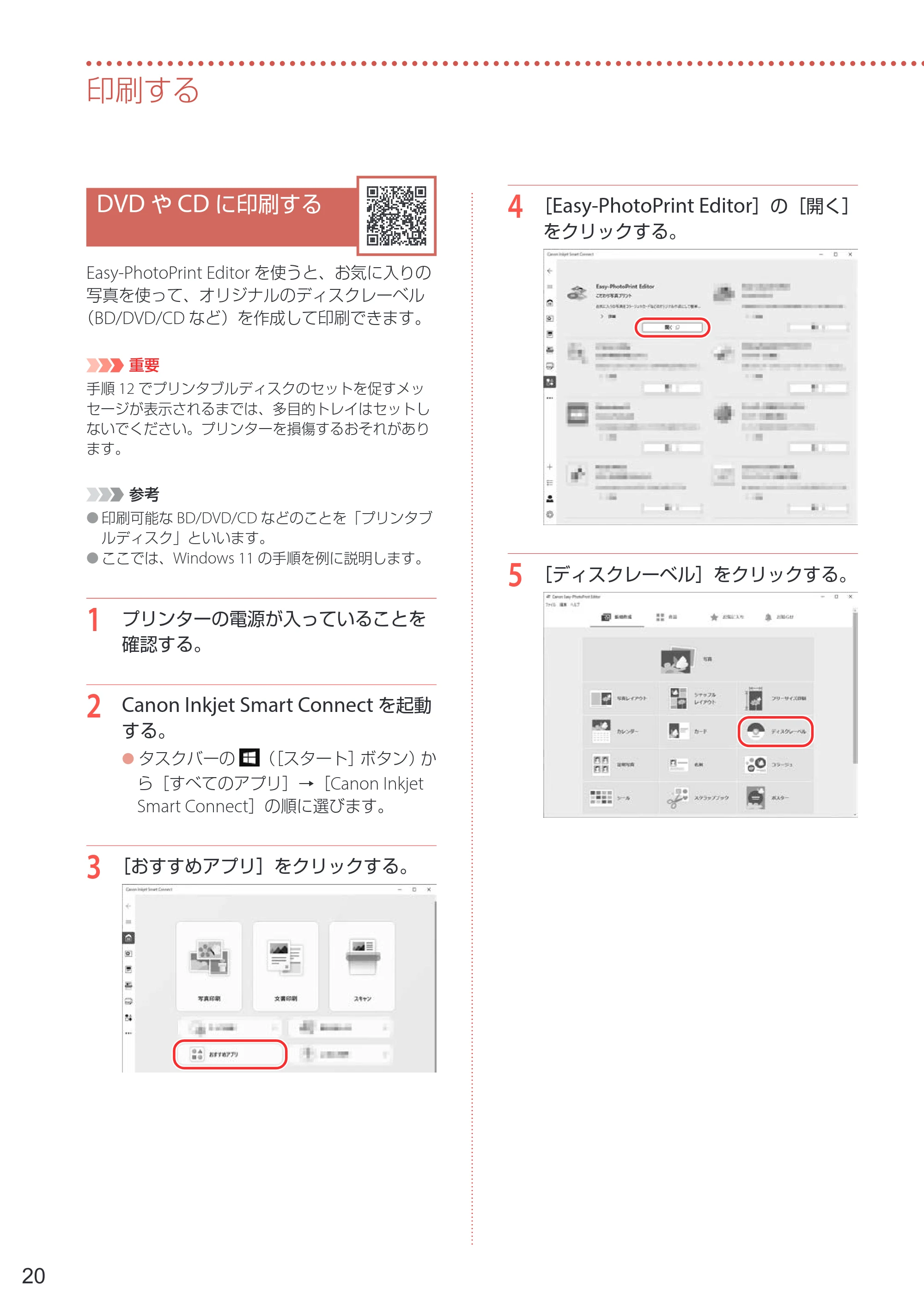 キヤノン PIXUS XK110 PIXUS XK110 設置・基本操作マニュアル 2026年9月17日更新（PDF：7.0MB） — DVDやCDに印刷する — 原本ページ — 22ページ