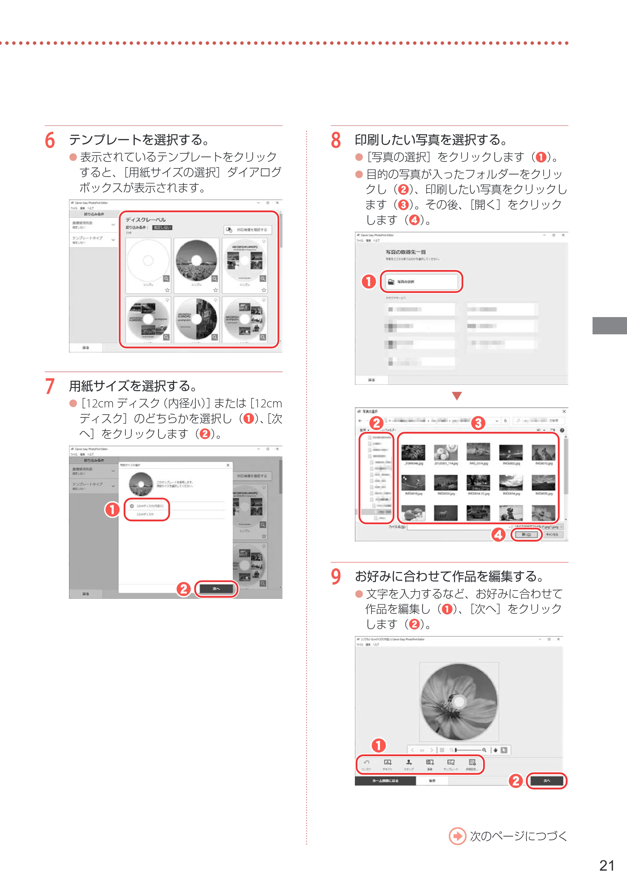 キヤノン PIXUS XK110 PIXUS XK110 設置・基本操作マニュアル 2026年9月17日更新（PDF：7.0MB） — 原本ページ — 23ページ