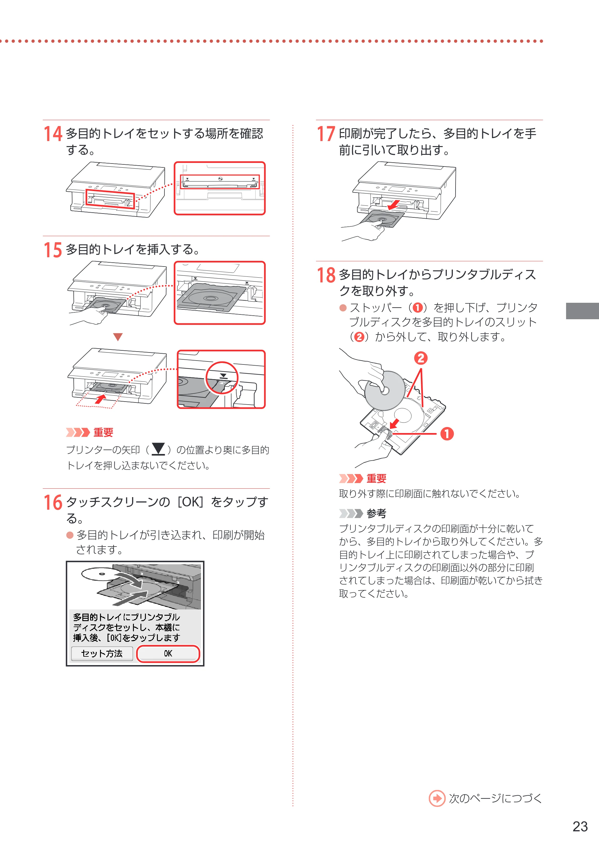 キヤノン PIXUS XK110 PIXUS XK110 設置・基本操作マニュアル 2026年9月17日更新（PDF：7.0MB） — 原本ページ — 25ページ
