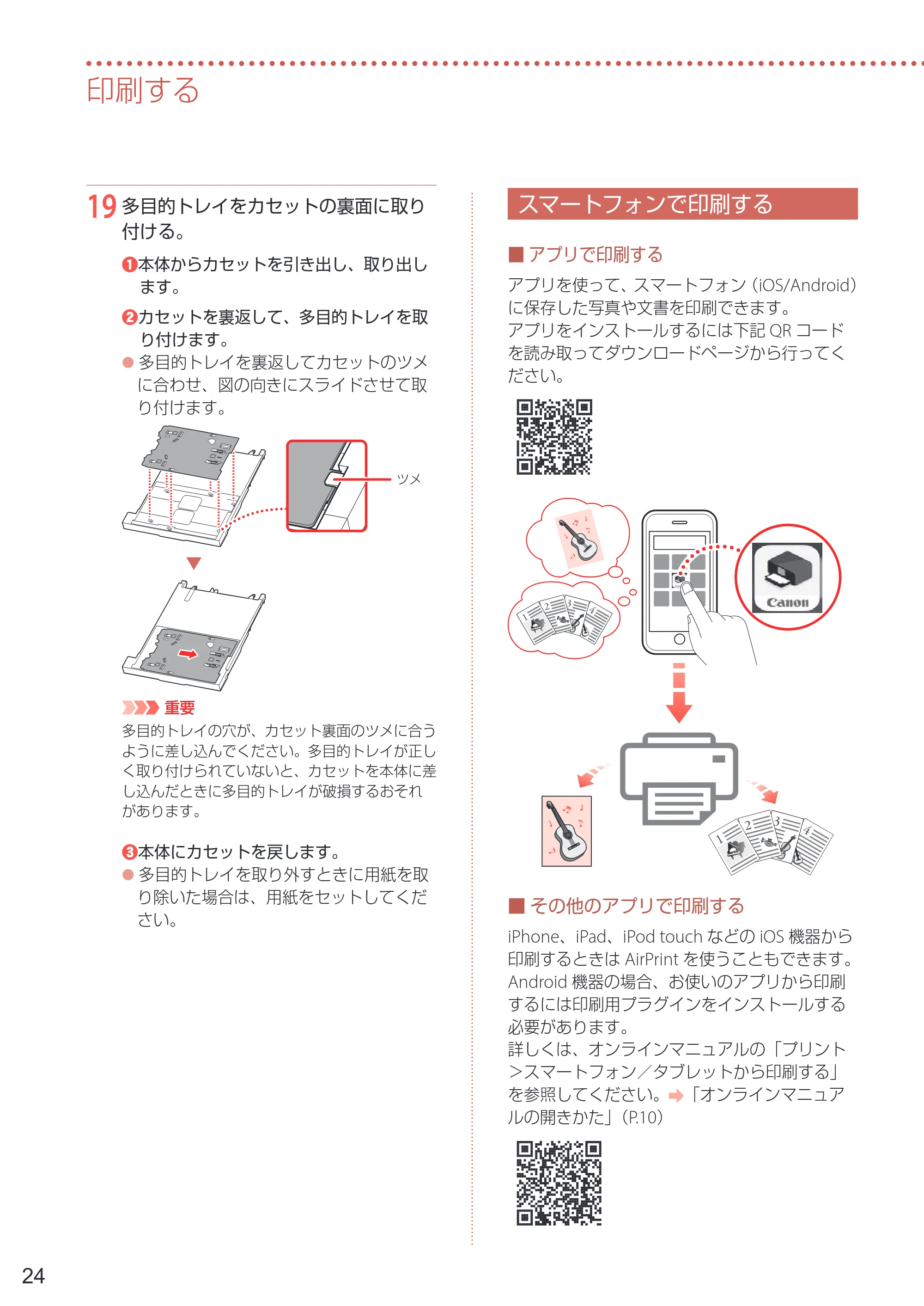 キヤノン PIXUS XK110 PIXUS XK110 設置・基本操作マニュアル 2026年9月17日更新（PDF：7.0MB） — スマートフォンで印刷する — 原本ページ — 26ページ