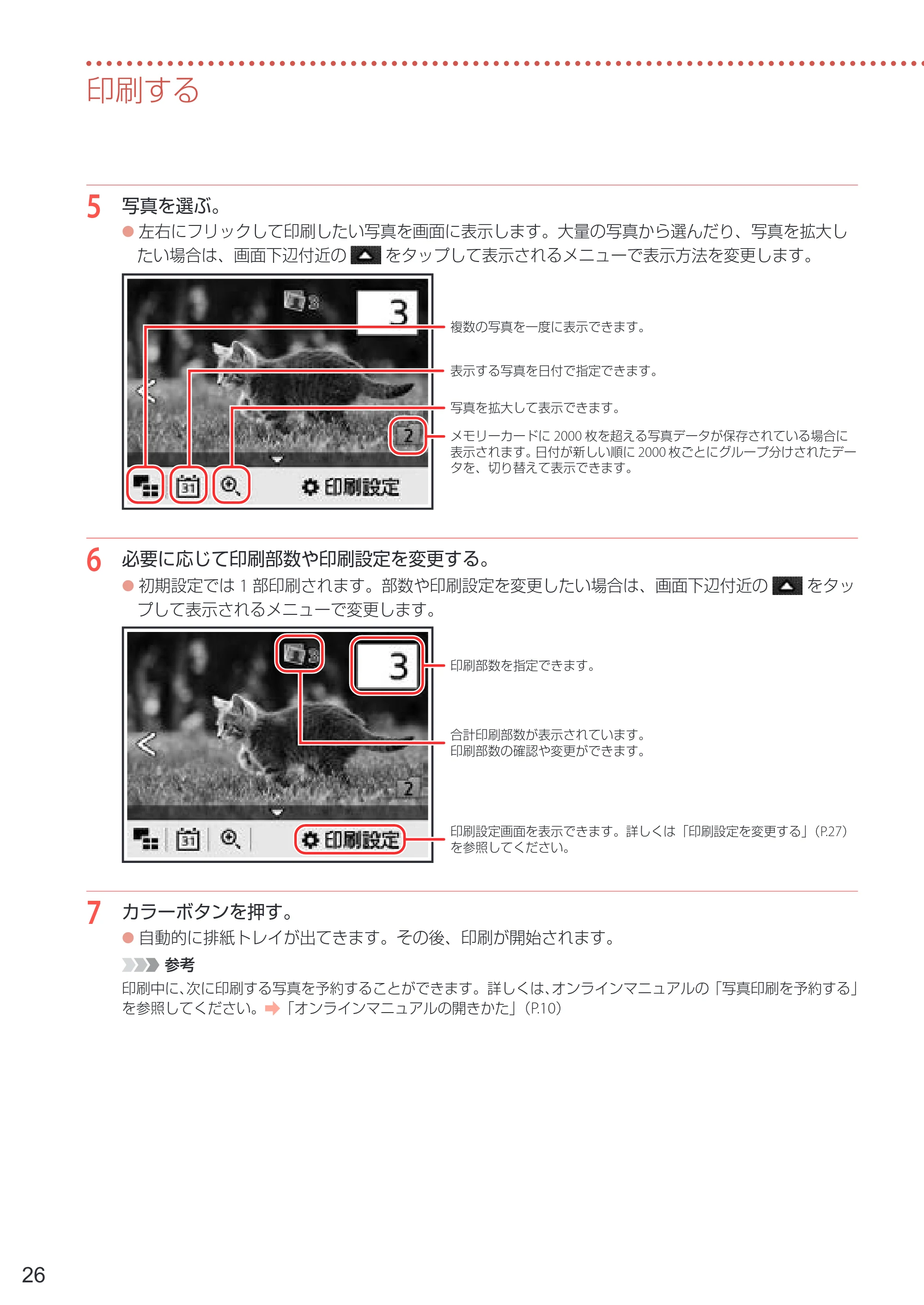 キヤノン PIXUS XK110 PIXUS XK110 設置・基本操作マニュアル 2026年9月17日更新（PDF：7.0MB） — 原本ページ — 28ページ