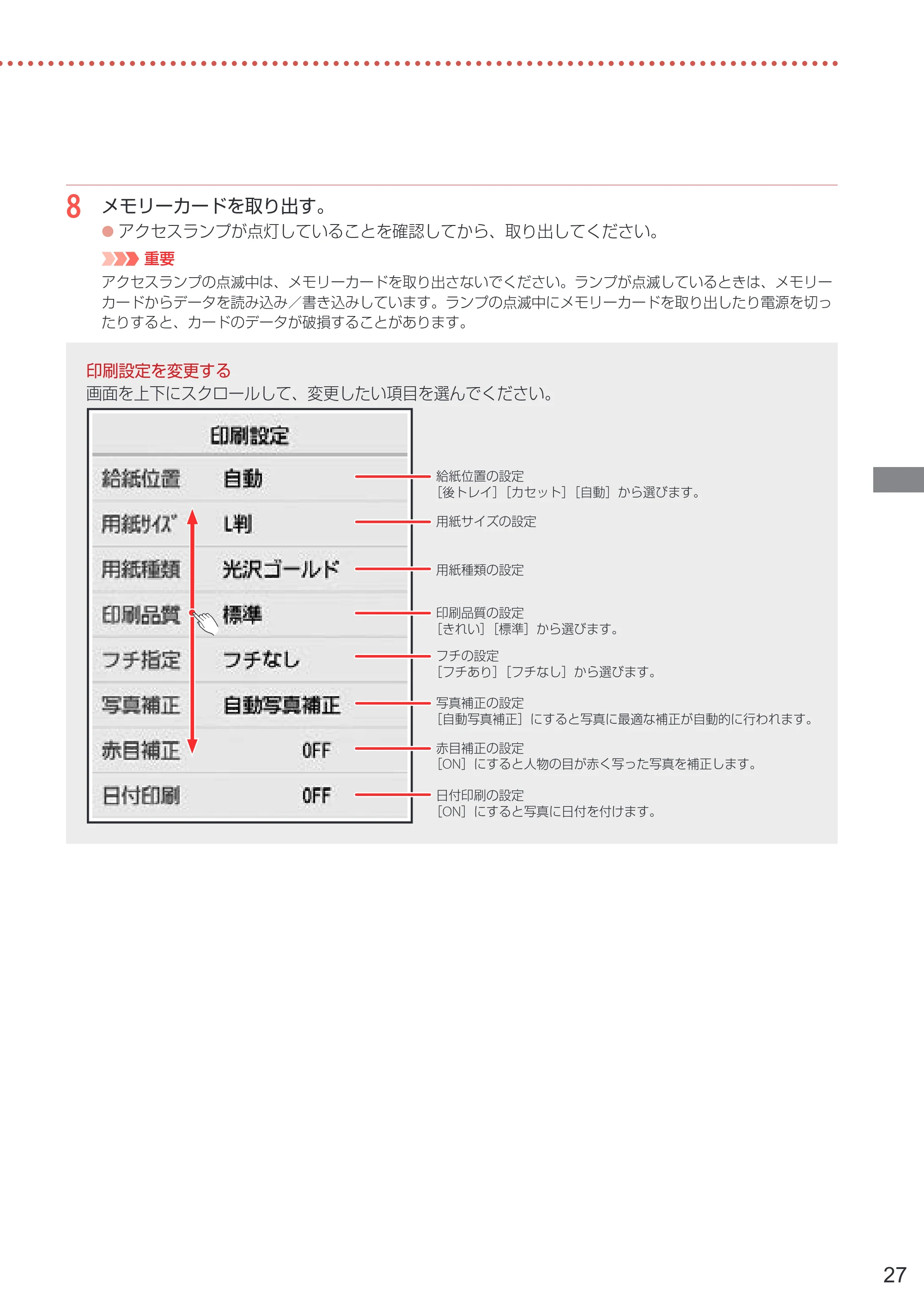 キヤノン PIXUS XK110 PIXUS XK110 設置・基本操作マニュアル 2026年9月17日更新（PDF：7.0MB） — 原本ページ — 29ページ