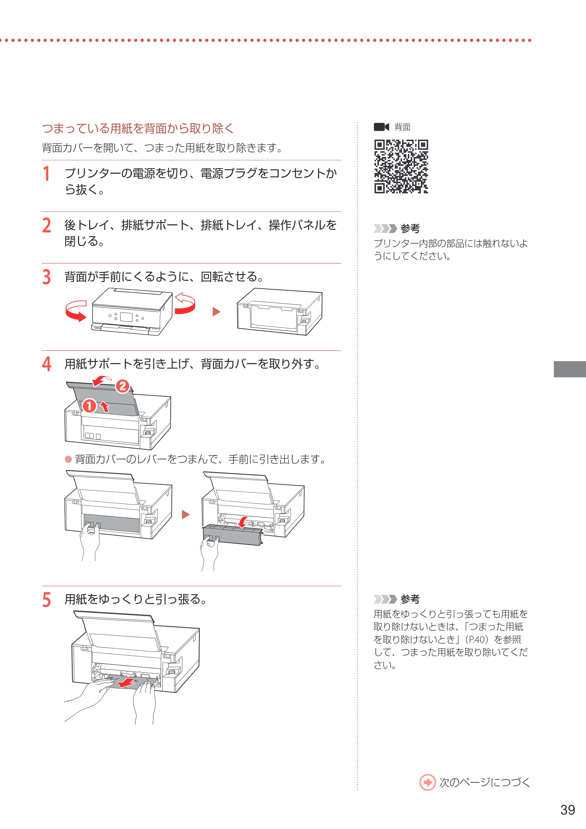 キヤノン PIXUS XK110 PIXUS XK110 設置・基本操作マニュアル 2026年9月17日更新（PDF：7.0MB） — 原本ページ — 41ページ