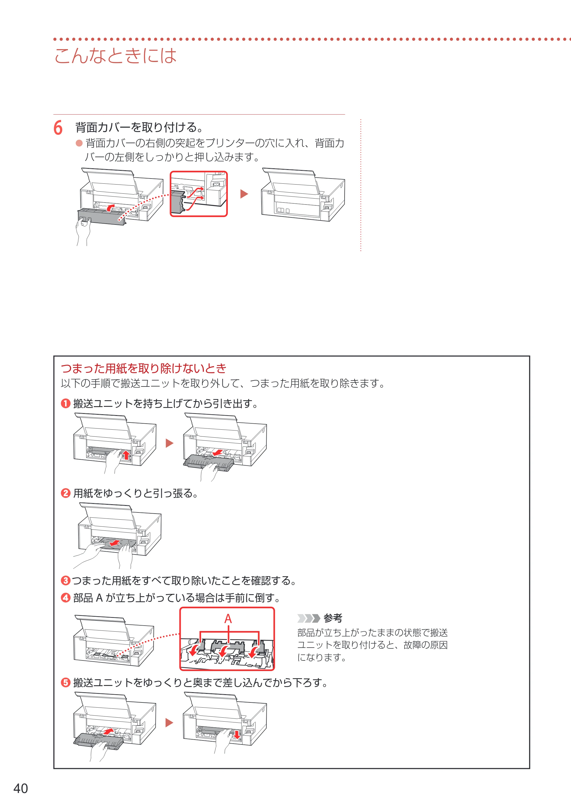 キヤノン PIXUS XK110 PIXUS XK110 設置・基本操作マニュアル 2026年9月17日更新（PDF：7.0MB） — 原本ページ — 42ページ