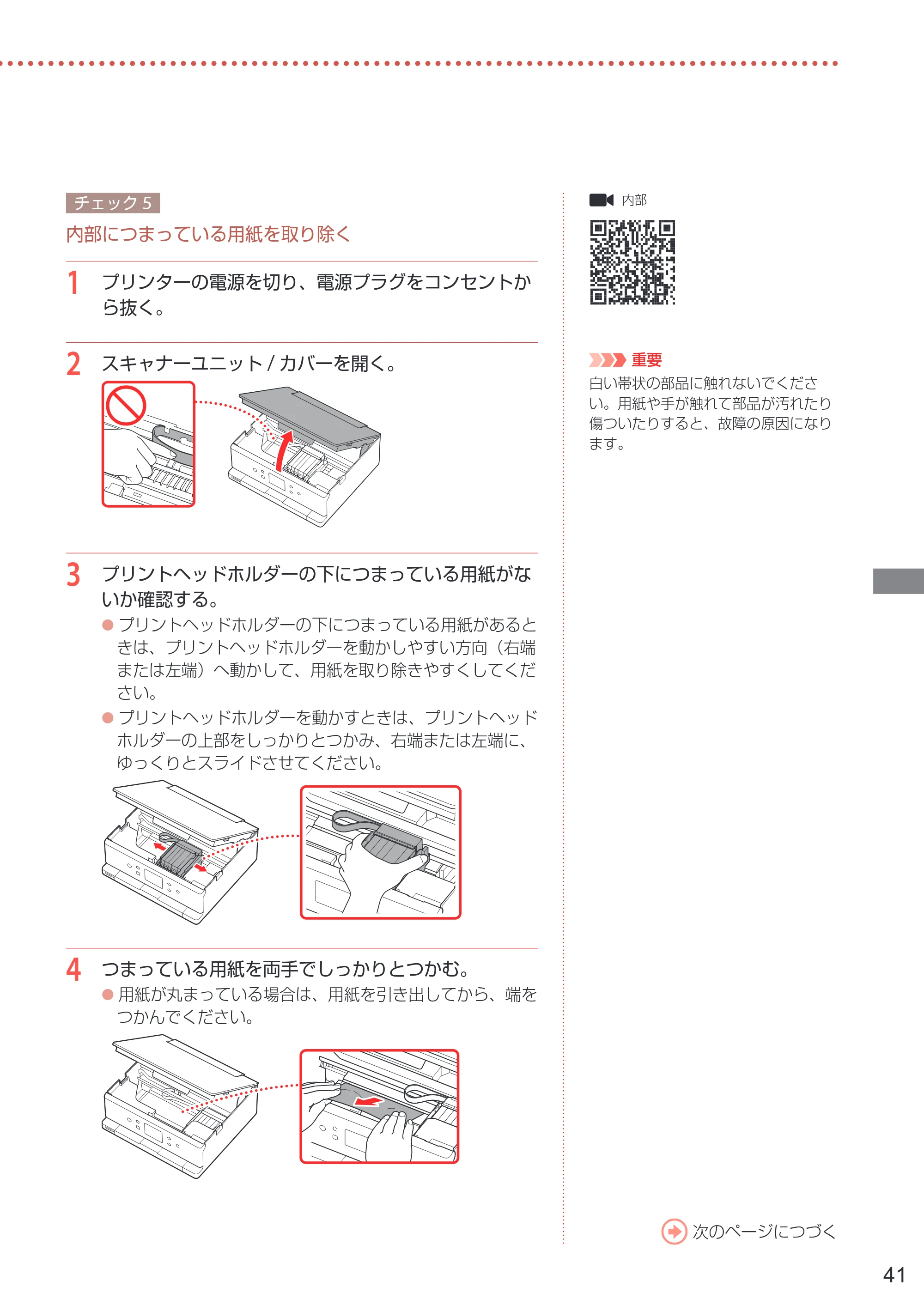 キヤノン PIXUS XK110 PIXUS XK110 設置・基本操作マニュアル 2026年9月17日更新（PDF：7.0MB） — 原本ページ — 43ページ