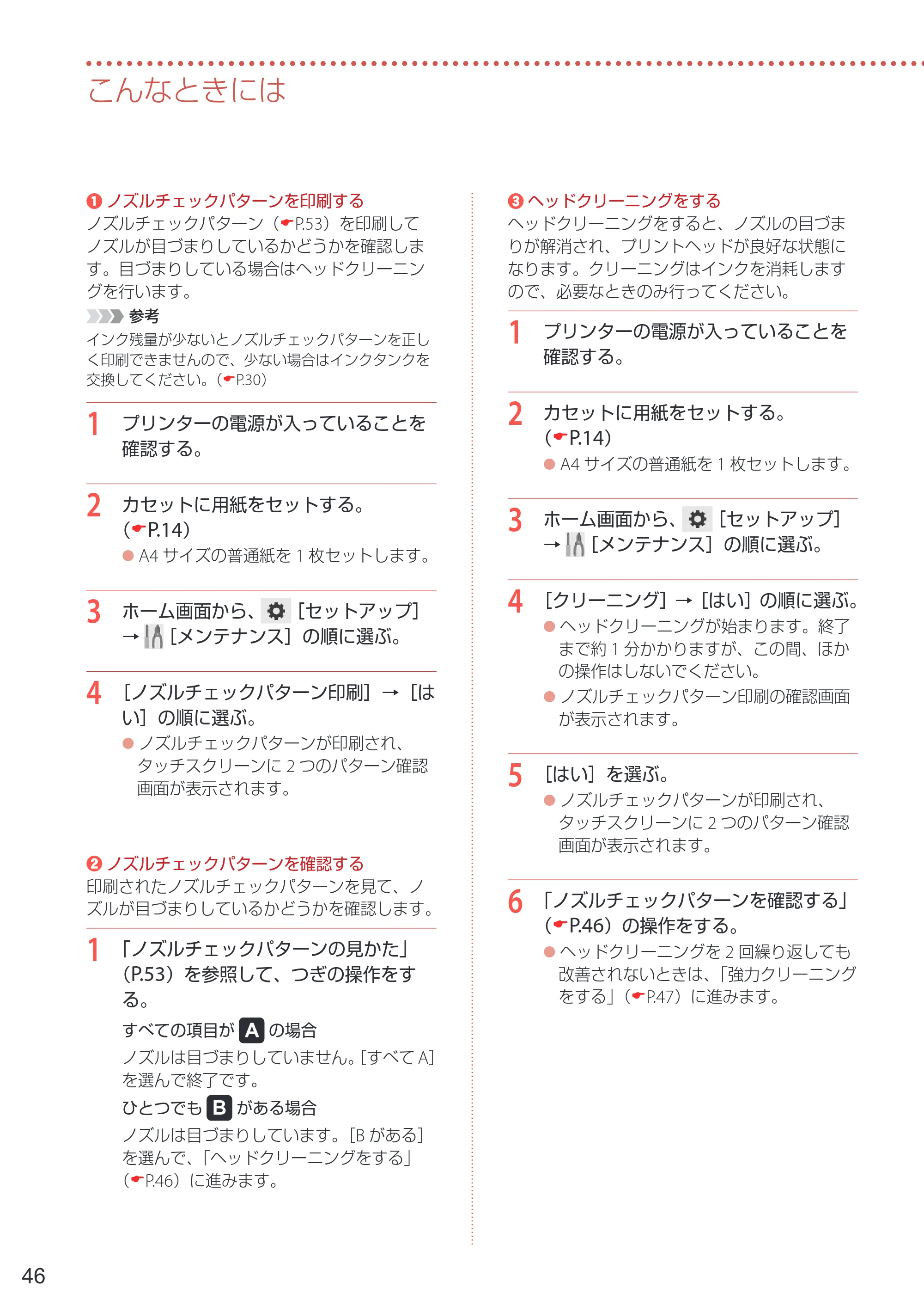 キヤノン PIXUS XK110 PIXUS XK110 設置・基本操作マニュアル 2026年9月17日更新（PDF：7.0MB） — 原本ページ — 48ページ