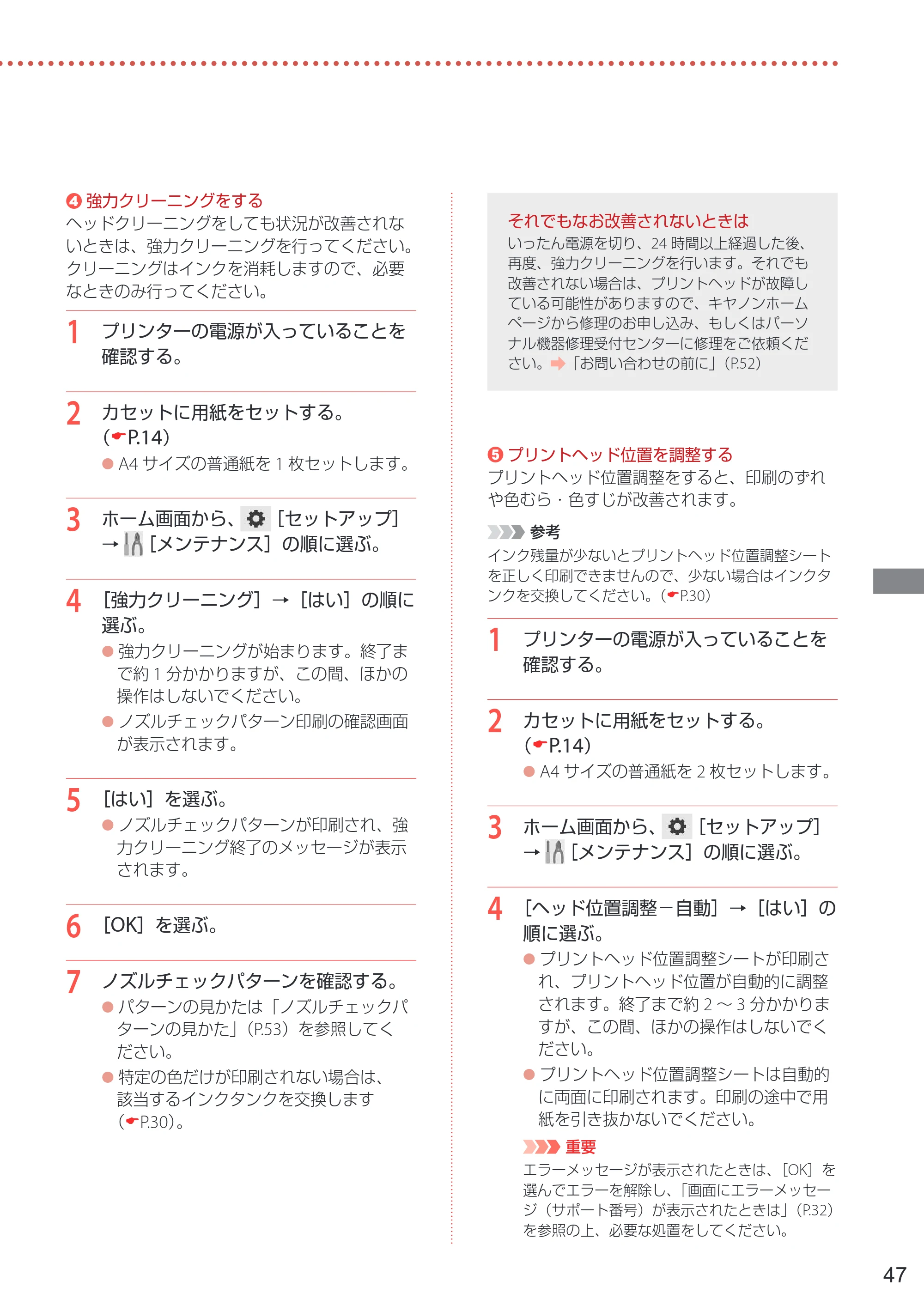 キヤノン PIXUS XK110 PIXUS XK110 設置・基本操作マニュアル 2026年9月17日更新（PDF：7.0MB） — 原本ページ — 49ページ