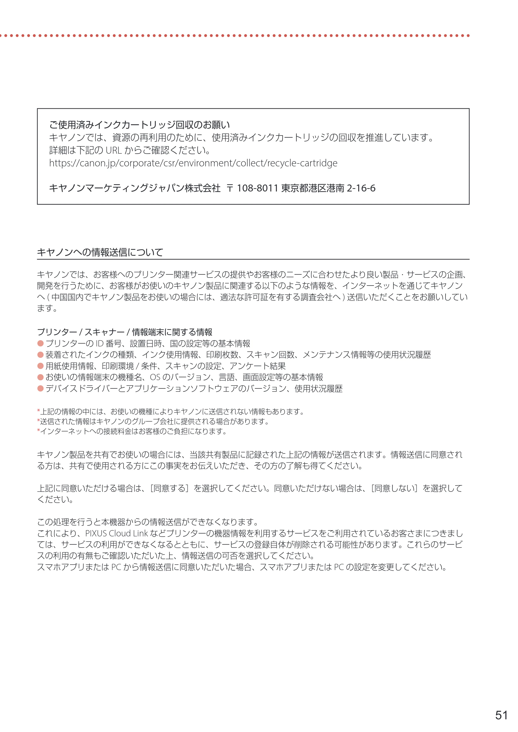 キヤノン PIXUS XK110 PIXUS XK110 設置・基本操作マニュアル 2026年9月17日更新（PDF：7.0MB） — 原本ページ — 53ページ