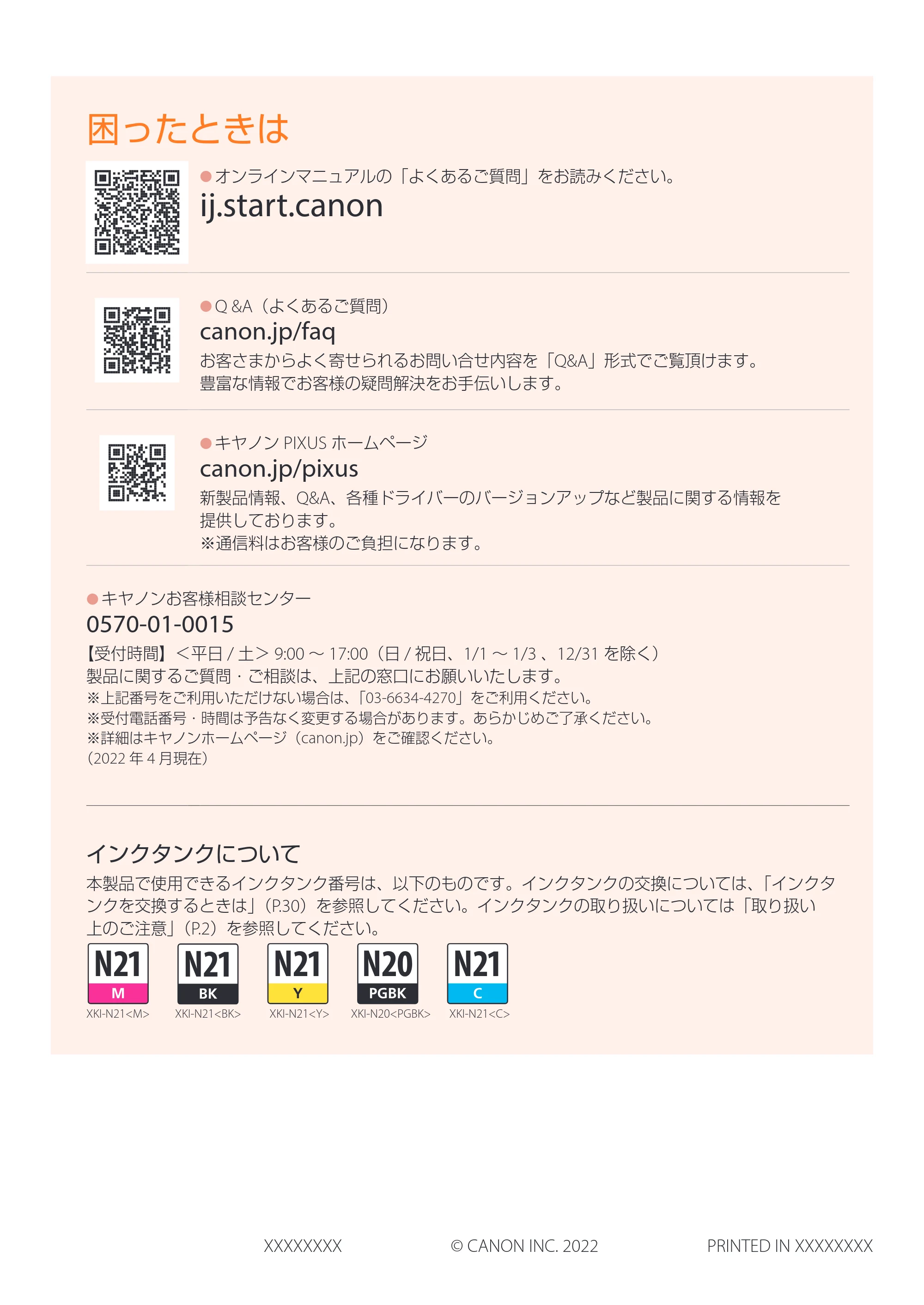 キヤノン PIXUS XK110 PIXUS XK110 設置・基本操作マニュアル 2026年9月17日更新（PDF：7.0MB） — 原本ページ — 56ページ