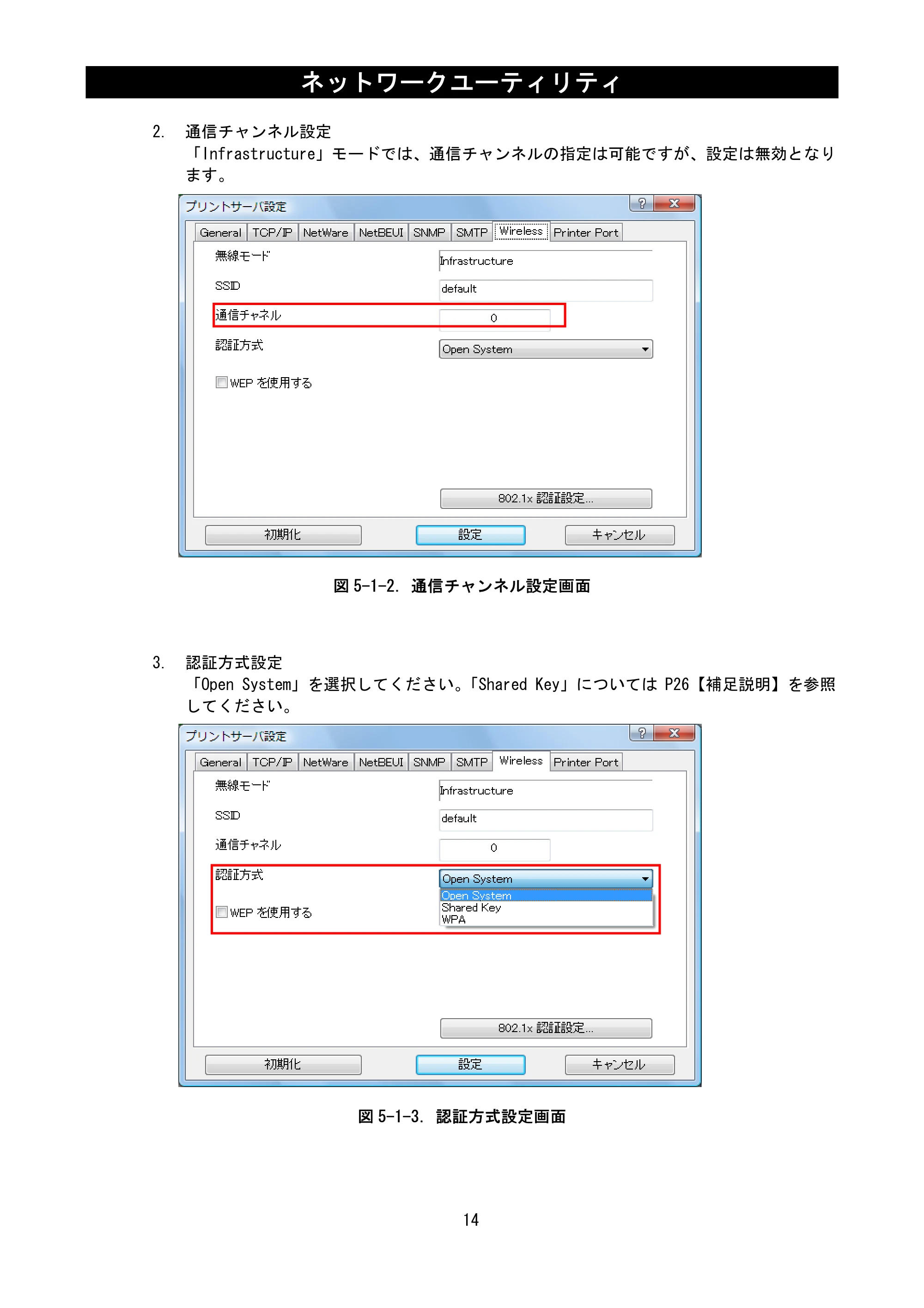 サトー SATOC(サトック) ST308R / 312R / ATOC(サトック) ST308R / 312R ネットワークユーティリティ説明書（第7版） — 原本ページ — 16ページ