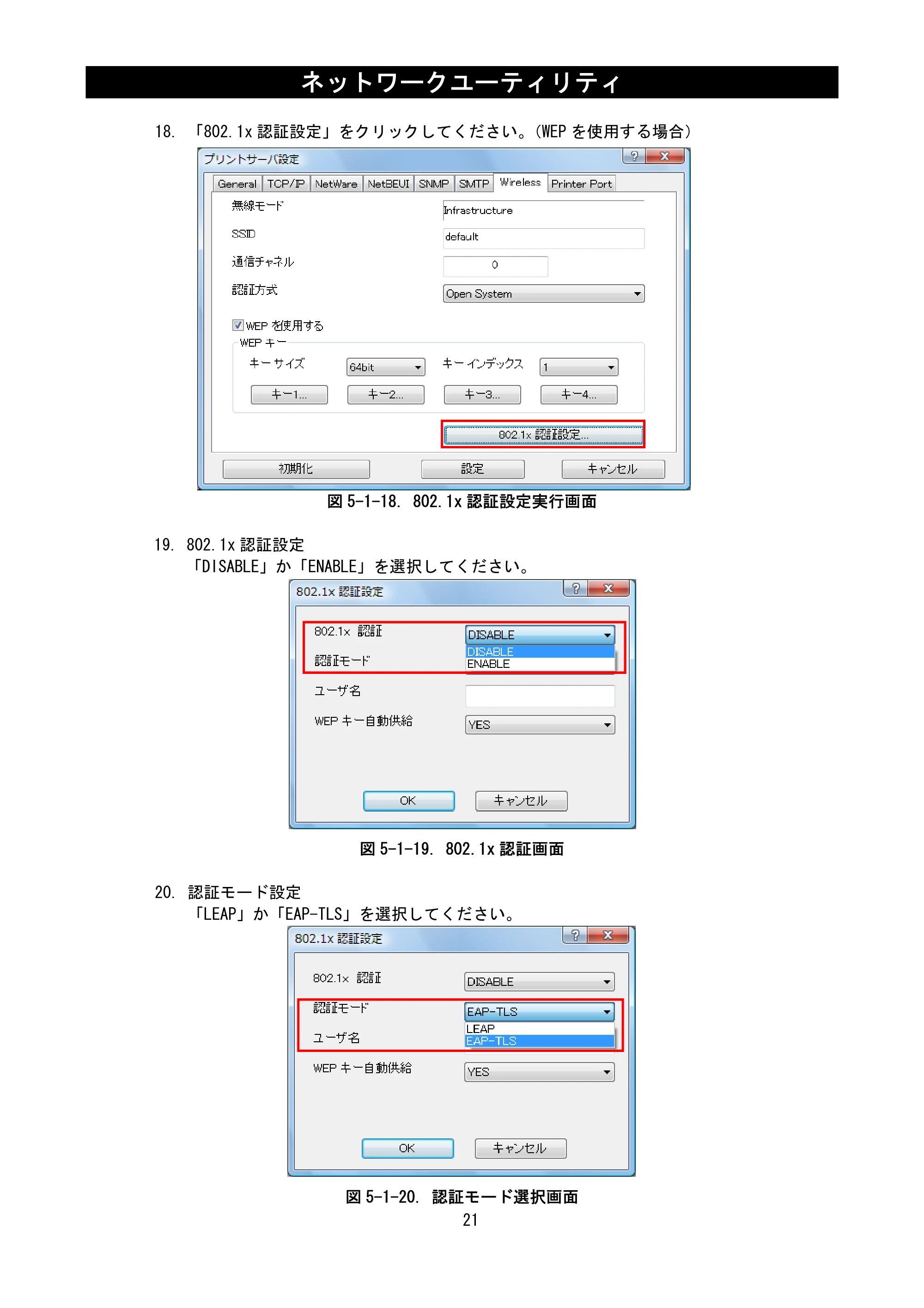 サトー SATOC(サトック) ST308R / 312R / ATOC(サトック) ST308R / 312R ネットワークユーティリティ説明書（第7版） — 原本ページ — 23ページ