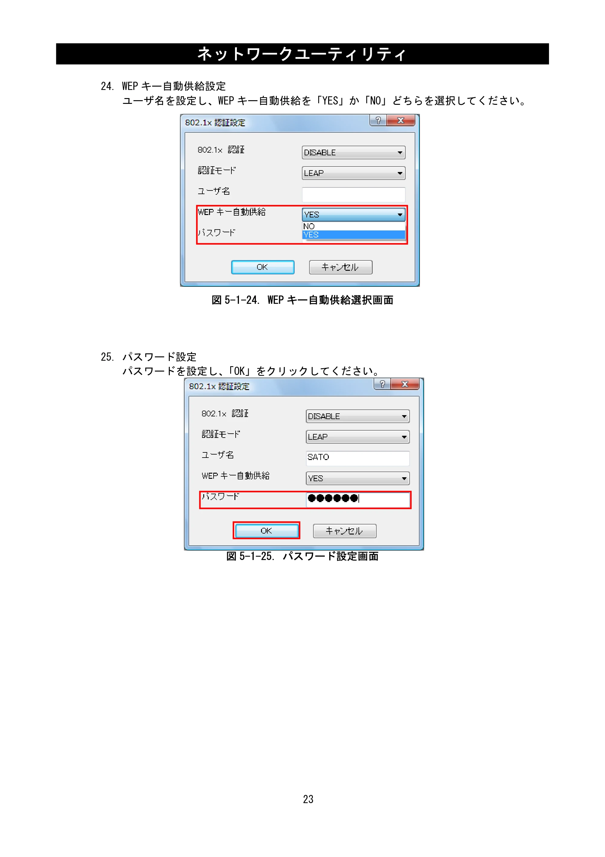 サトー SATOC(サトック) ST308R / 312R / ATOC(サトック) ST308R / 312R ネットワークユーティリティ説明書（第7版） — 原本ページ — 25ページ