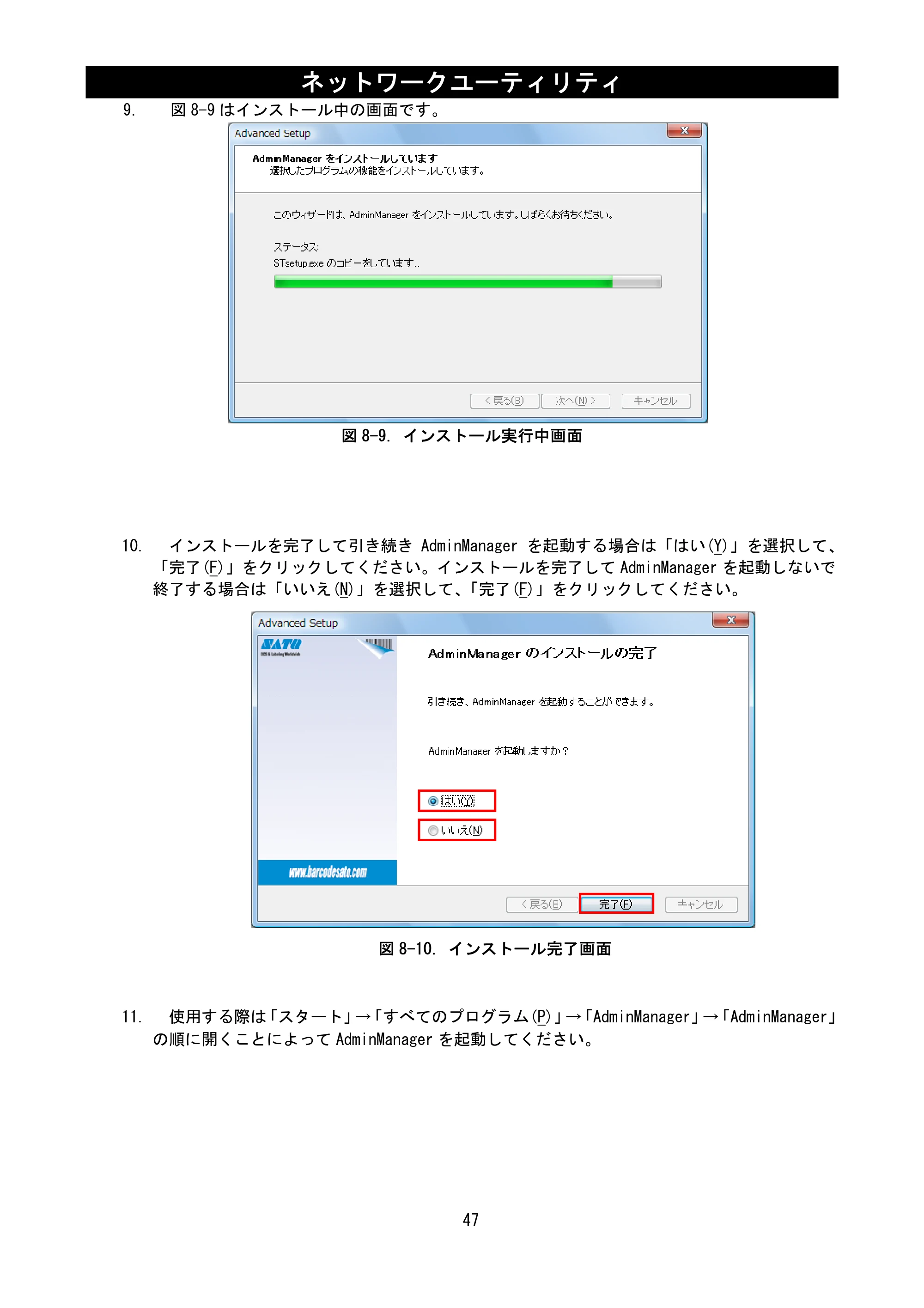サトー SATOC(サトック) ST308R / 312R / ATOC(サトック) ST308R / 312R ネットワークユーティリティ説明書（第7版） — 原本ページ — 49ページ