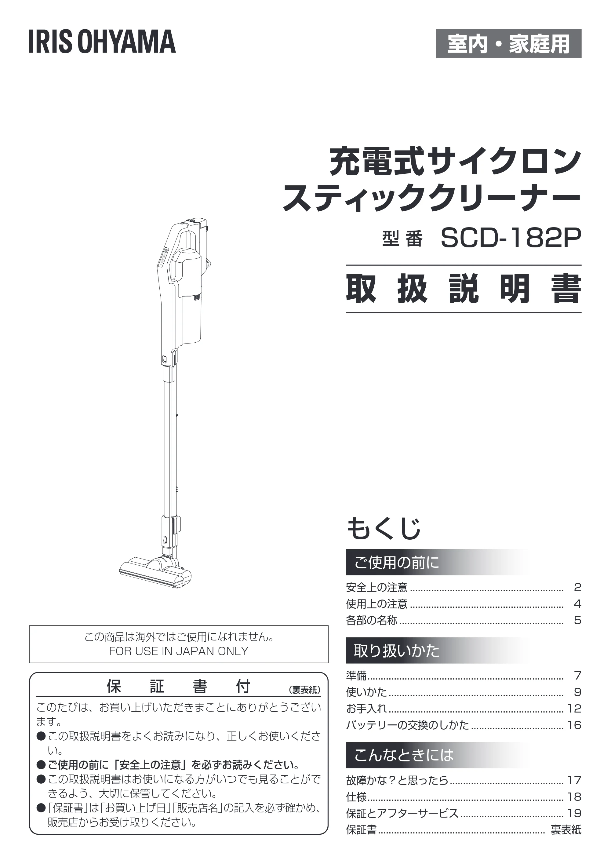 アイリスオーヤマ SCD-182P-CW 取扱説明書 — 原本ページ — 1ページ