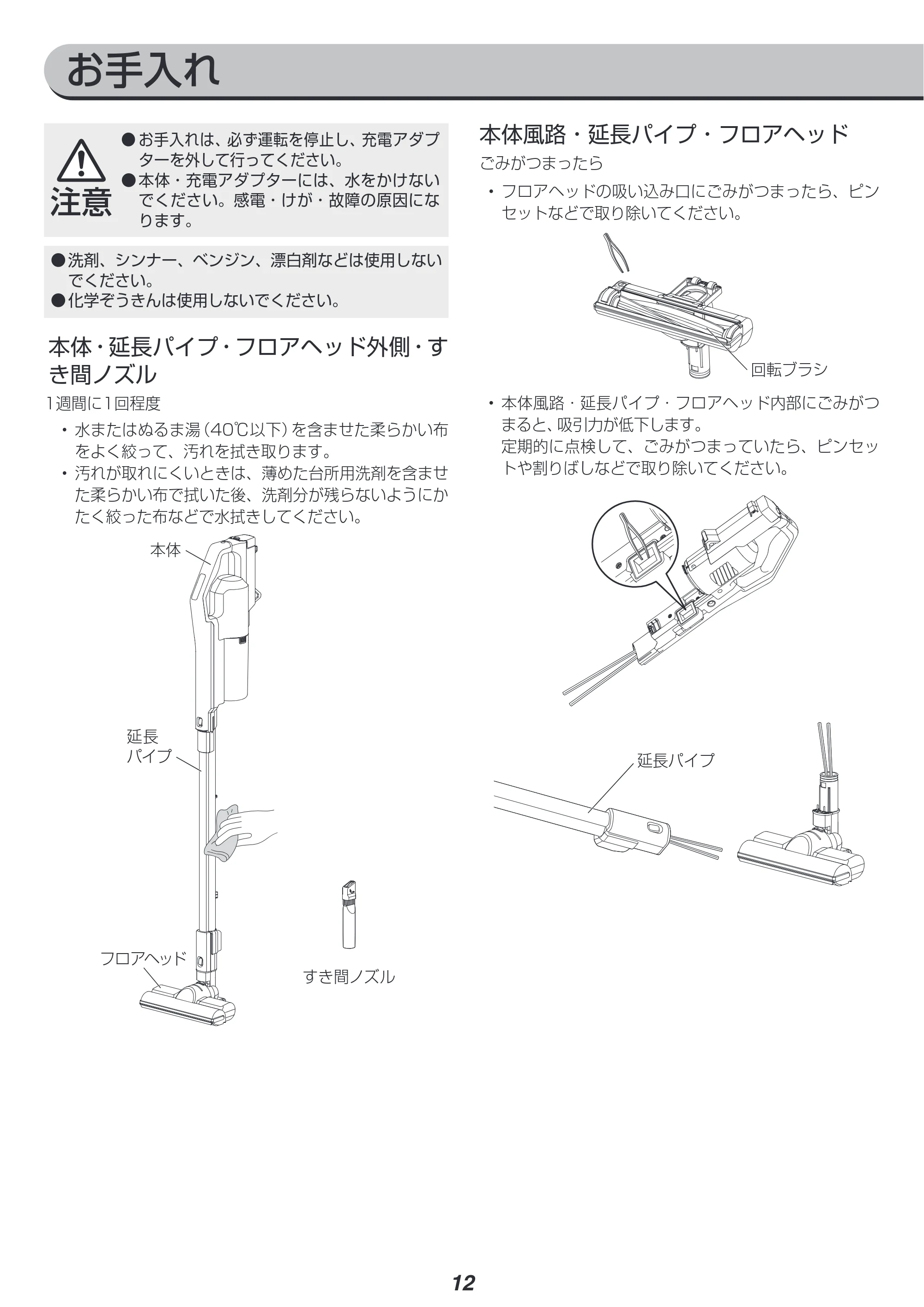 アイリスオーヤマ SCD-182P-CW 取扱説明書 — 原本ページ — 12ページ
