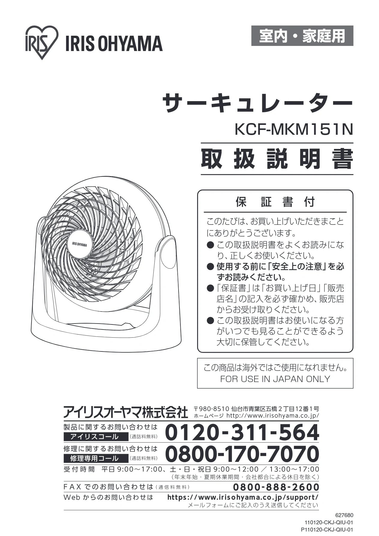 アイリスオーヤマ KCF-MKM151N 取扱説明書 — 室内・家庭用 — 図版 1-1 — 1ページ