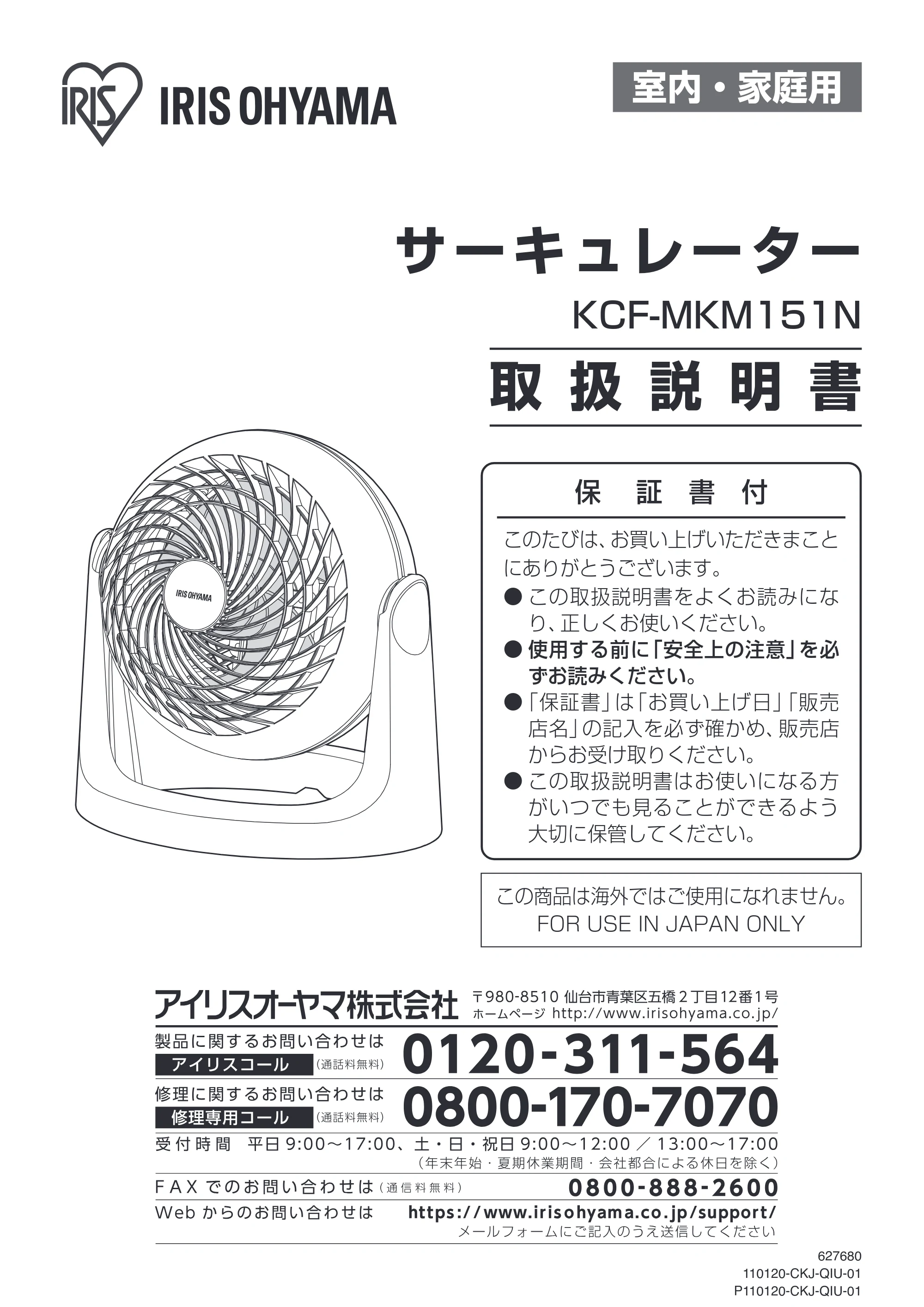 アイリスオーヤマ KCF-MKM151N 取扱説明書 — 室内・家庭用 — 原本ページ — 1ページ