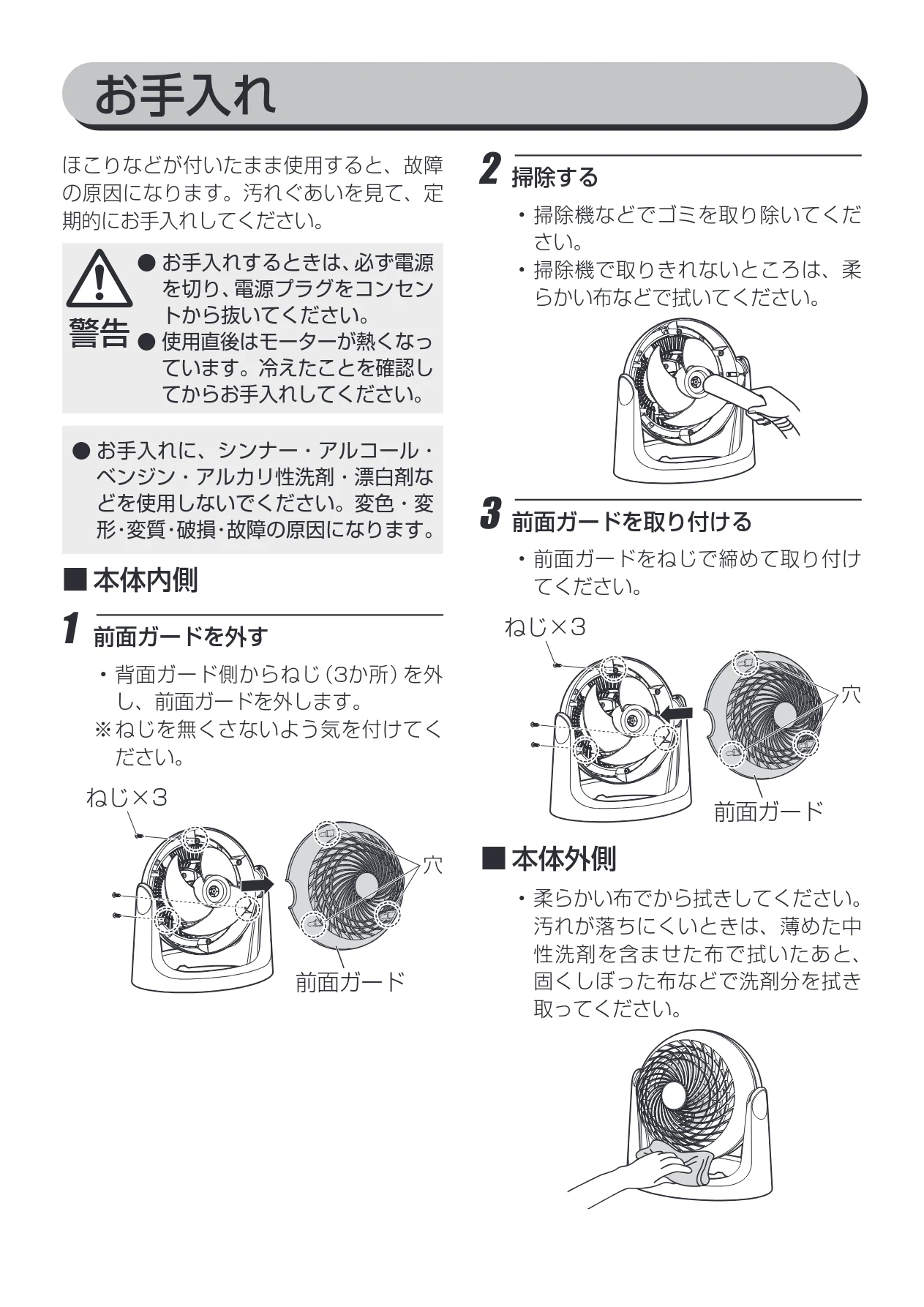 アイリスオーヤマ KCF-MKM151N 取扱説明書 — お手入れ — 図版 8-1 — 8ページ