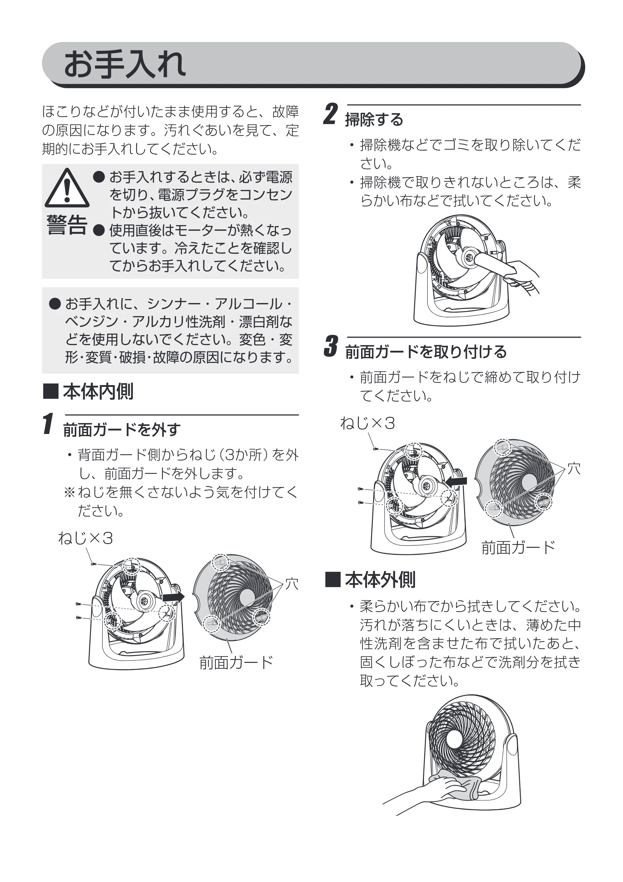 アイリスオーヤマ KCF-MKM151N 取扱説明書 — お手入れ — 原本ページ — 8ページ