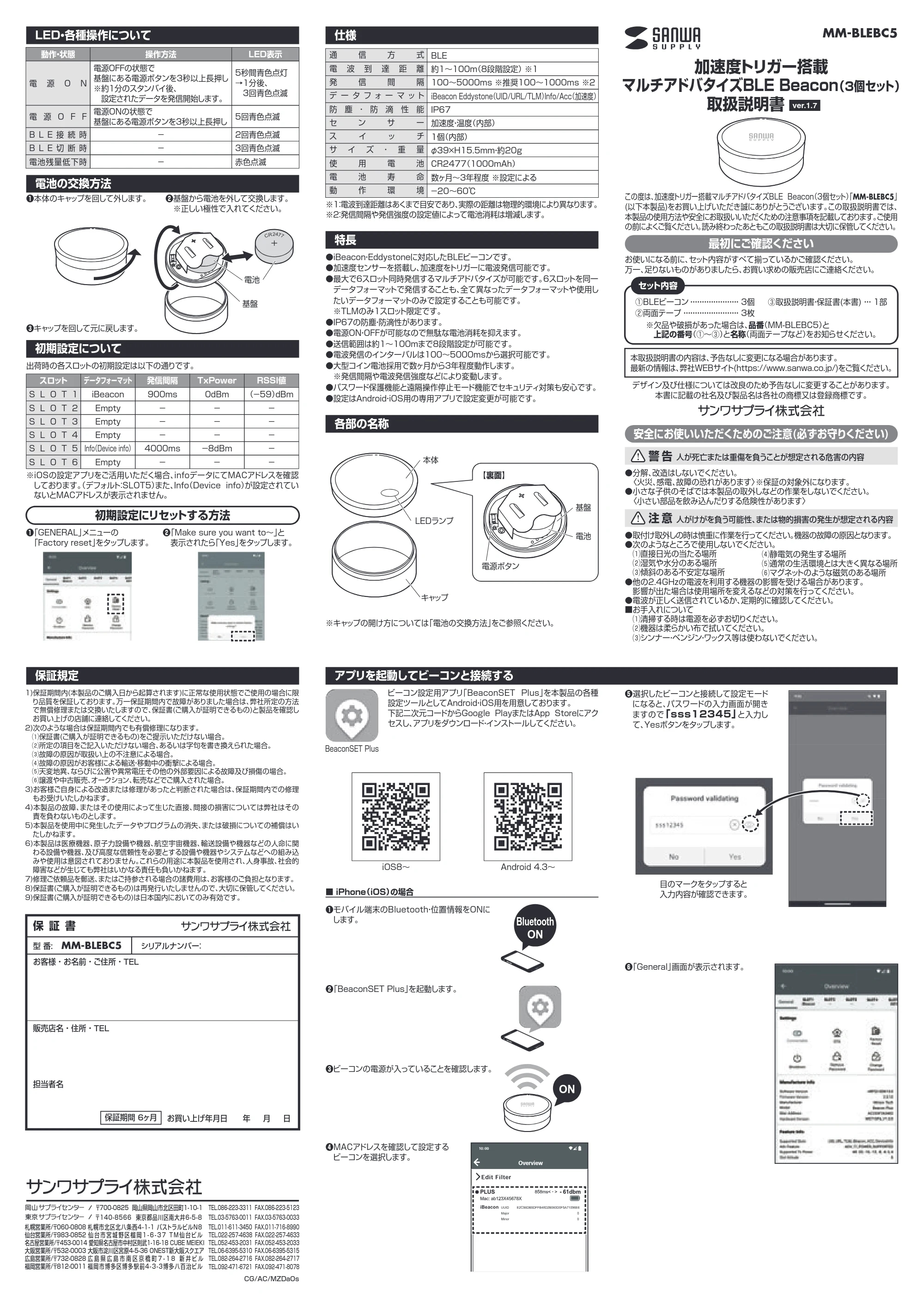 サンワサプライ MM-BLEBC5 取扱説明書 — 原本ページ — 1ページ
