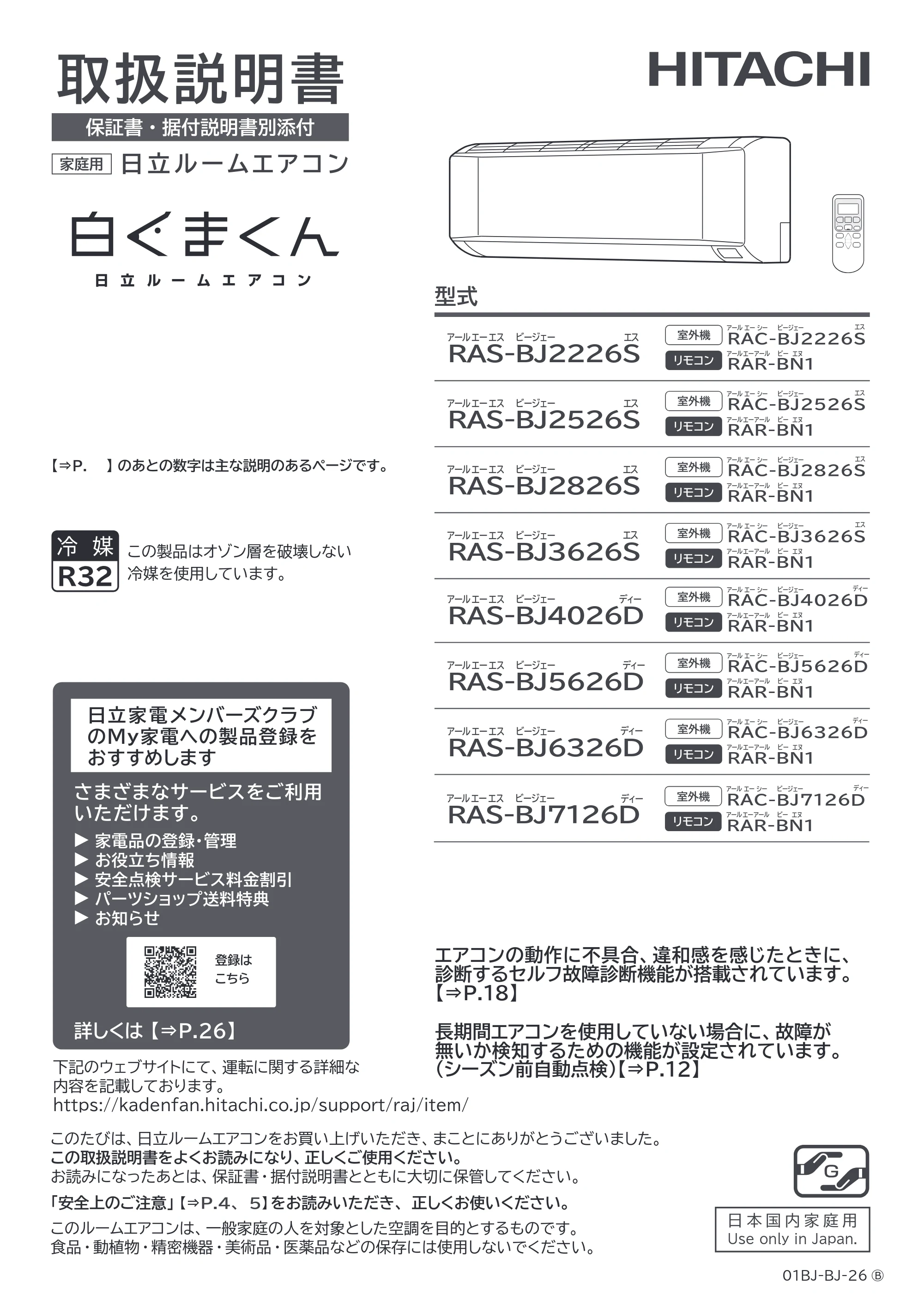 日立 RAS-BJ2226S / RAS-BJ2526S / RAS-BJ2826S 取扱説明書 — 原本ページ — 1ページ