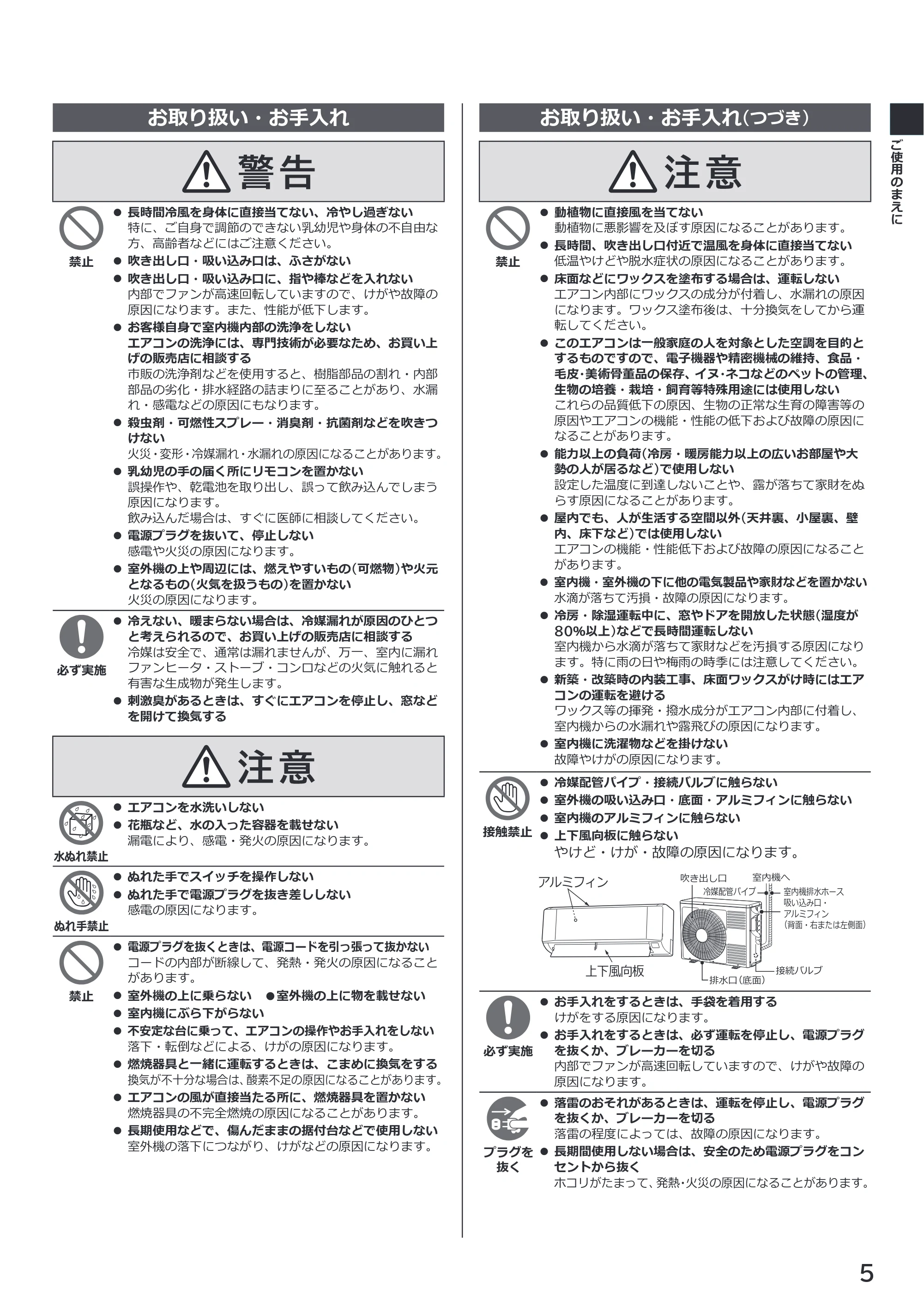 日立 RAS-BJ2226S / RAS-BJ2526S / RAS-BJ2826S 取扱説明書 — 原本ページ — 5ページ