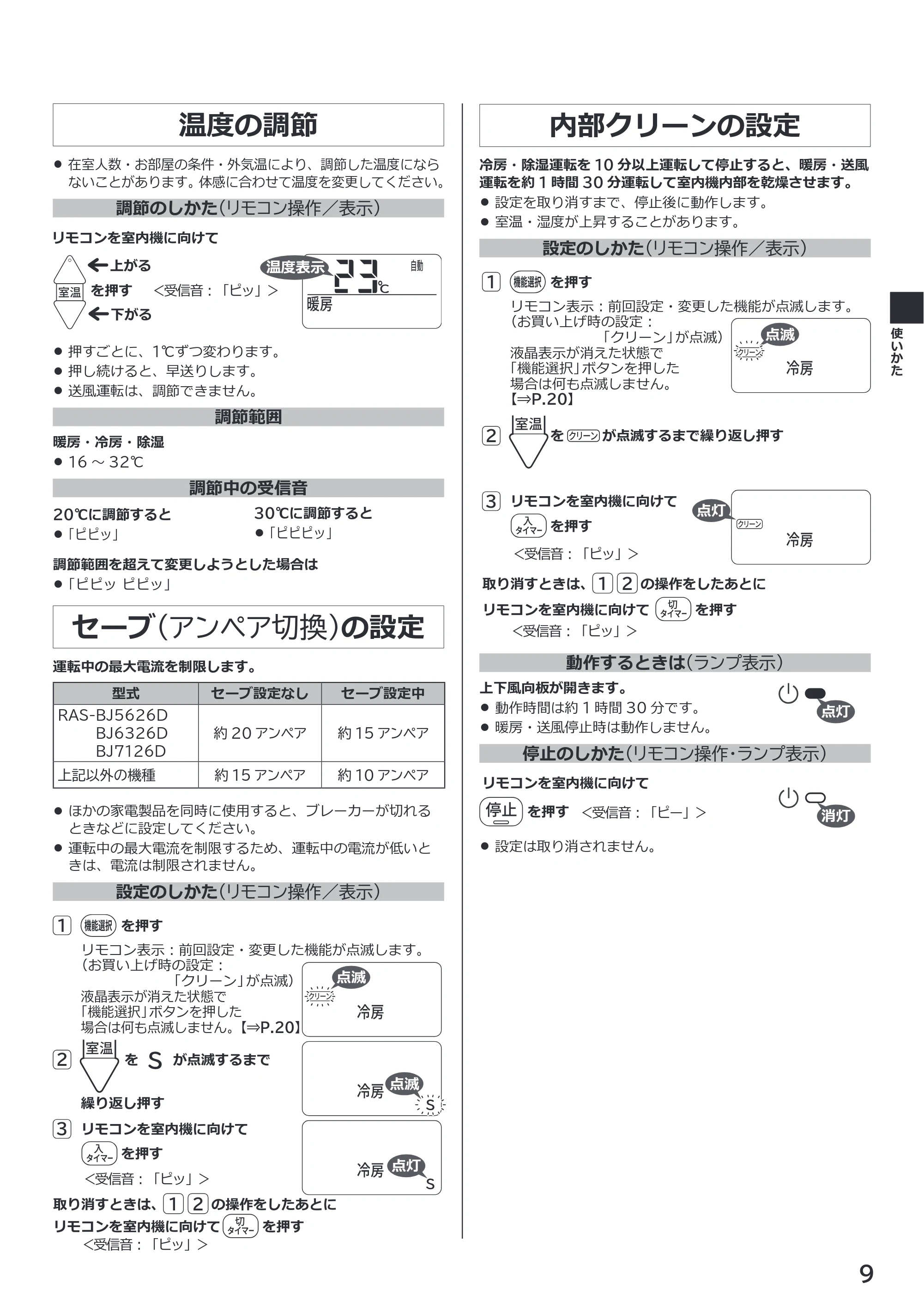 日立 RAS-BJ2226S / RAS-BJ2526S / RAS-BJ2826S 取扱説明書 — 温度の調節 — 原本ページ — 9ページ