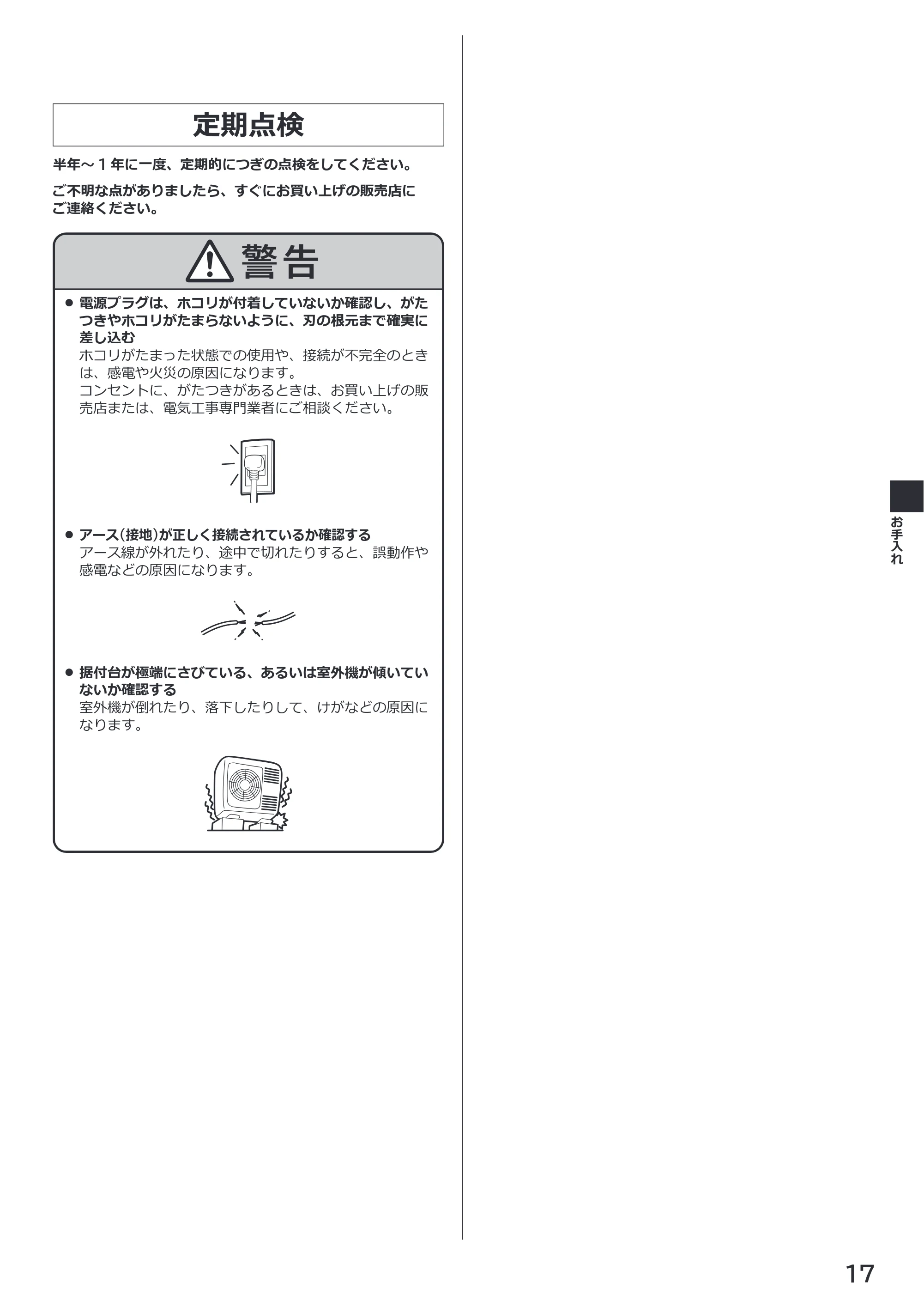 日立 RAS-BJ2226S / RAS-BJ2526S / RAS-BJ2826S 取扱説明書 — 定期点検 — 原本ページ — 17ページ