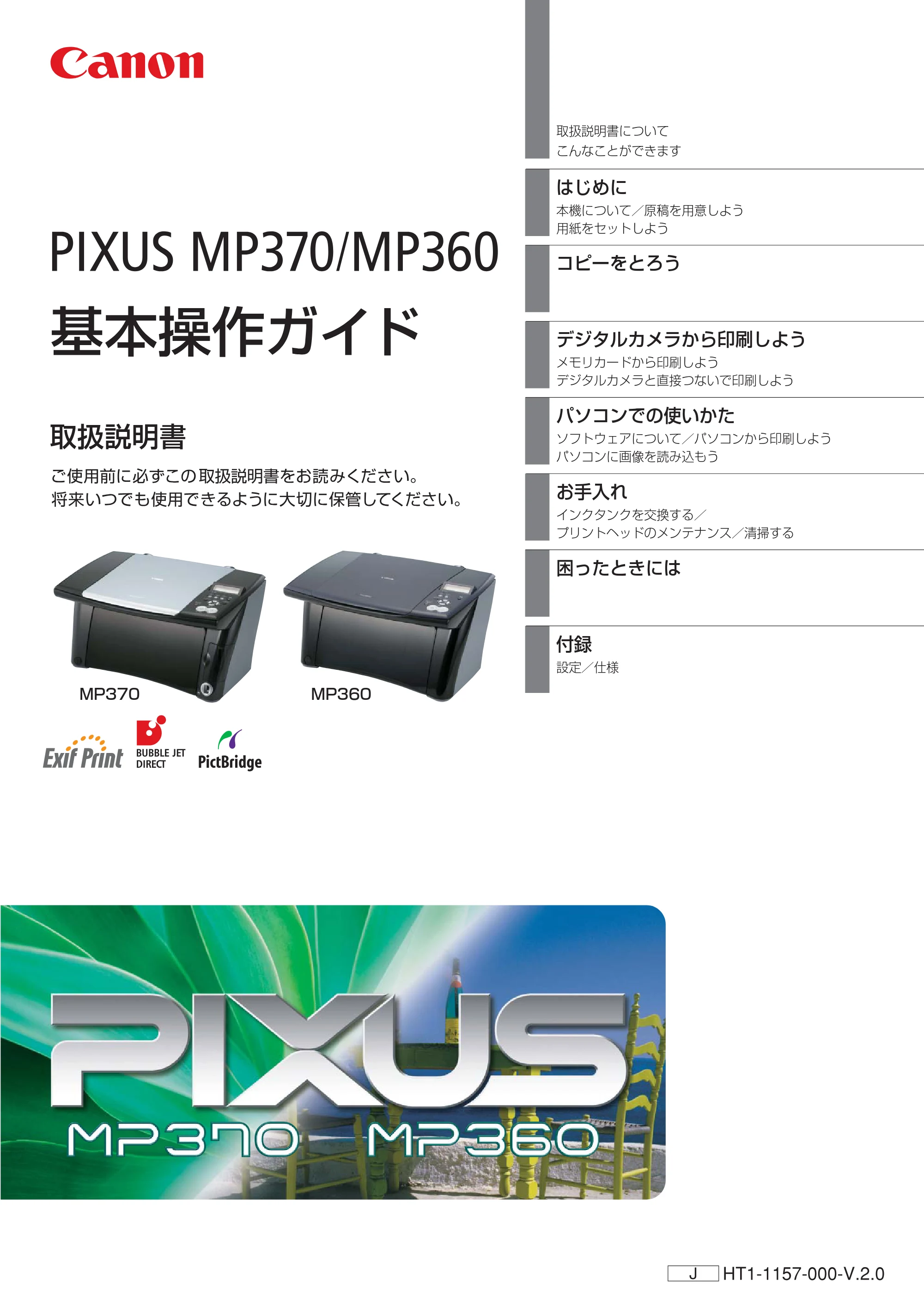 キヤノン PIXUS MP360 基本操作ガイド （PDF形式／4.56Mバイト） — 原本ページ — 1ページ