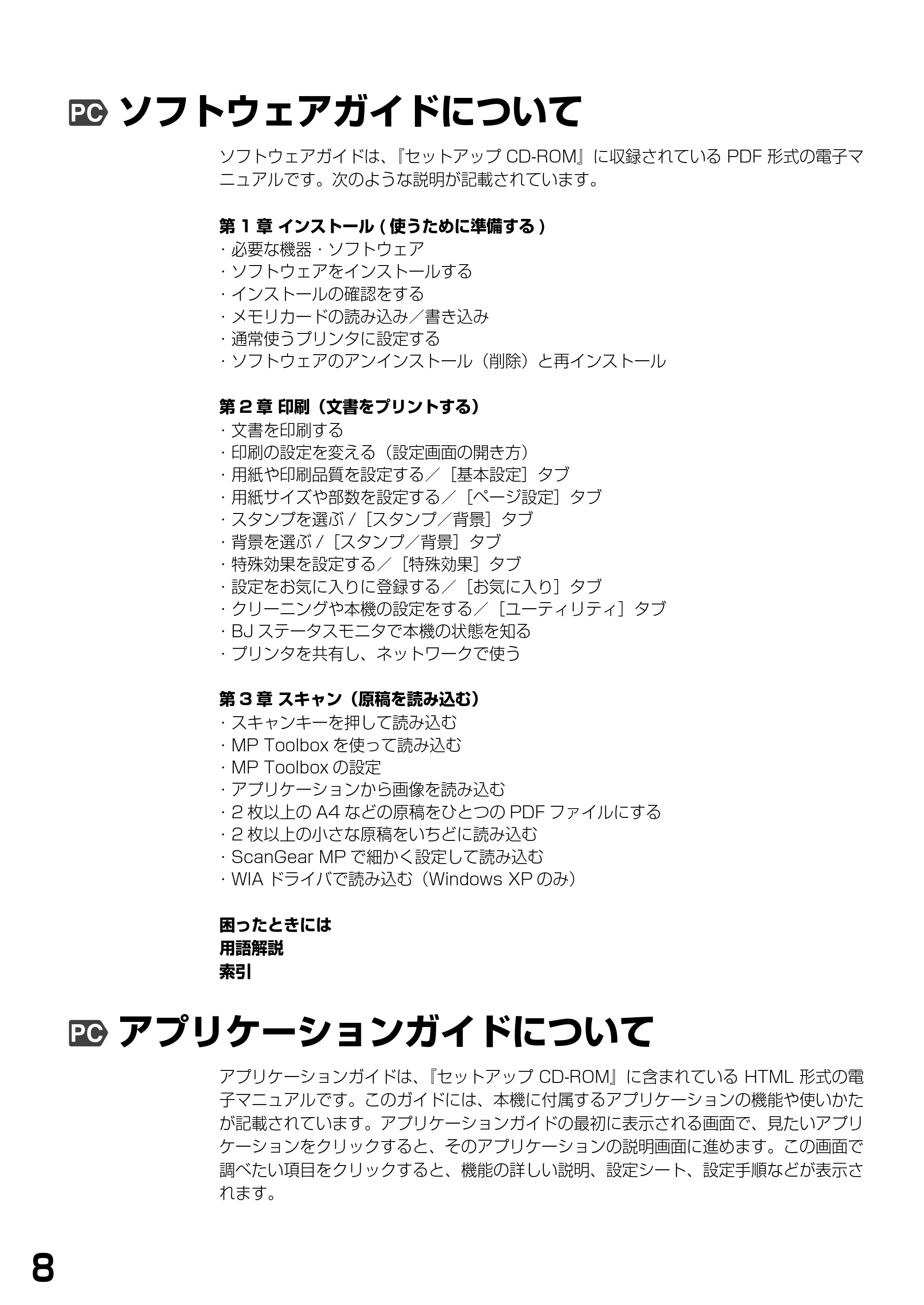 キヤノン PIXUS MP360 基本操作ガイド （PDF形式／4.56Mバイト） — ソフトウェアガイドについて — 原本ページ — 10ページ