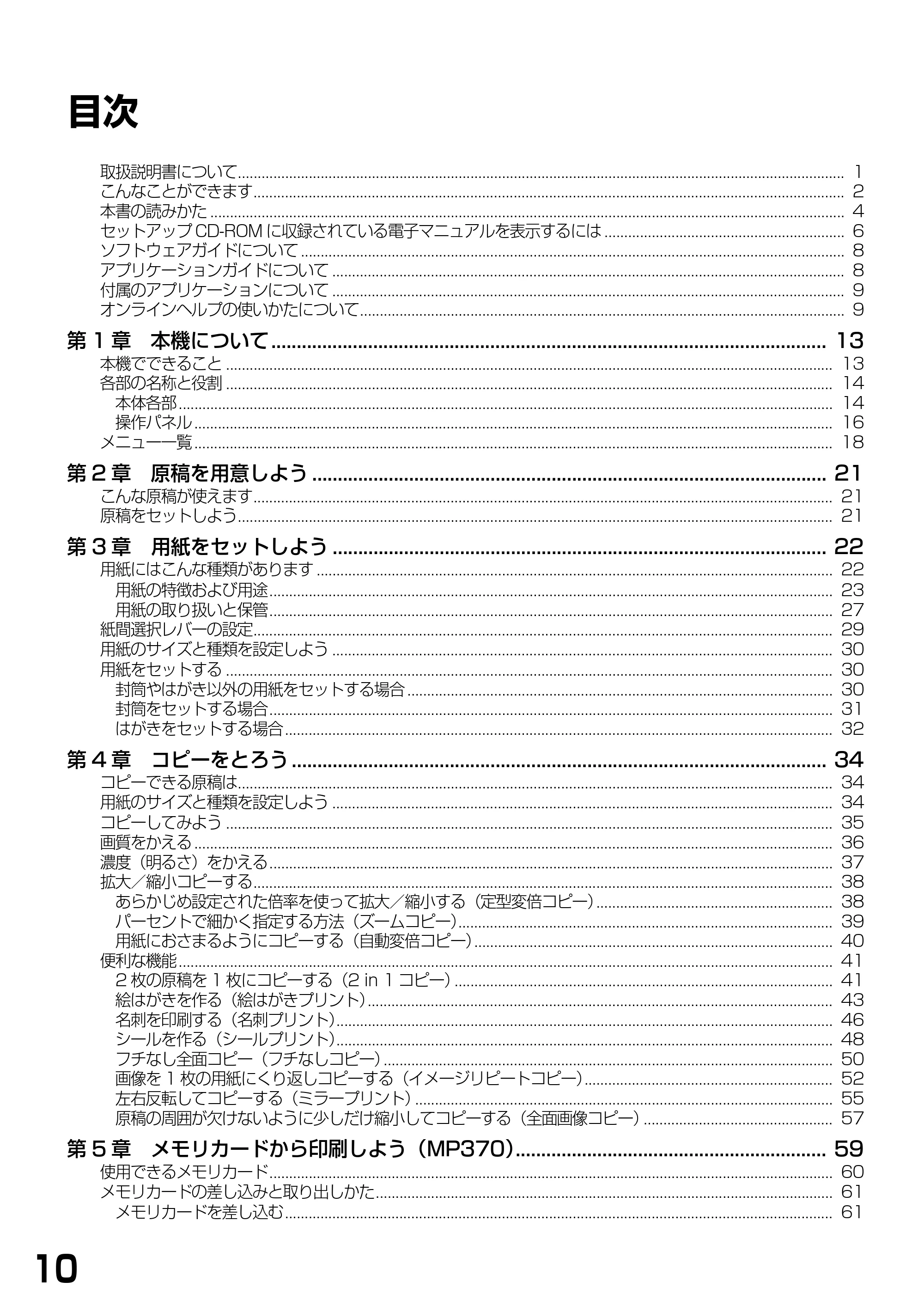 キヤノン PIXUS MP360 基本操作ガイド （PDF形式／4.56Mバイト） — 原本ページ — 12ページ