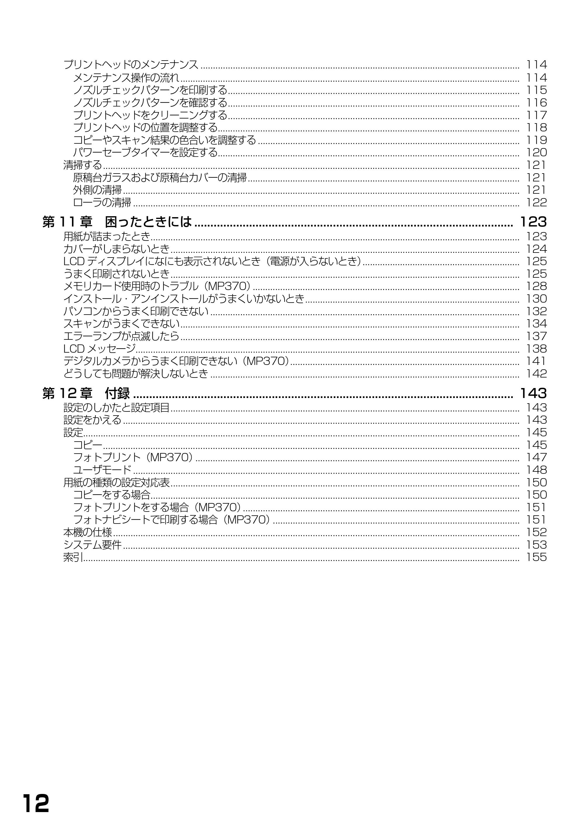 キヤノン PIXUS MP360 基本操作ガイド （PDF形式／4.56Mバイト） — 原本ページ — 14ページ