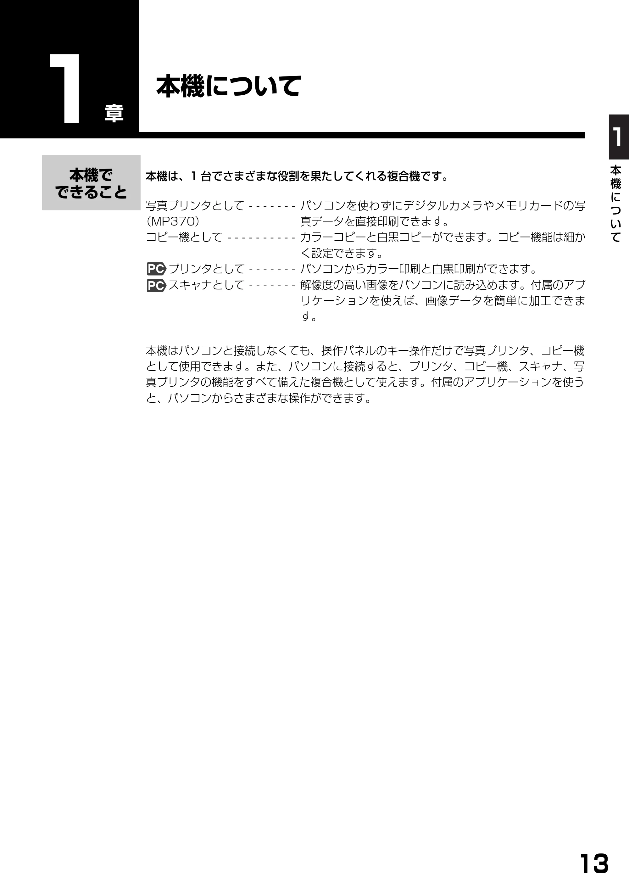 キヤノン PIXUS MP360 基本操作ガイド （PDF形式／4.56Mバイト） — 本機について — 原本ページ — 15ページ