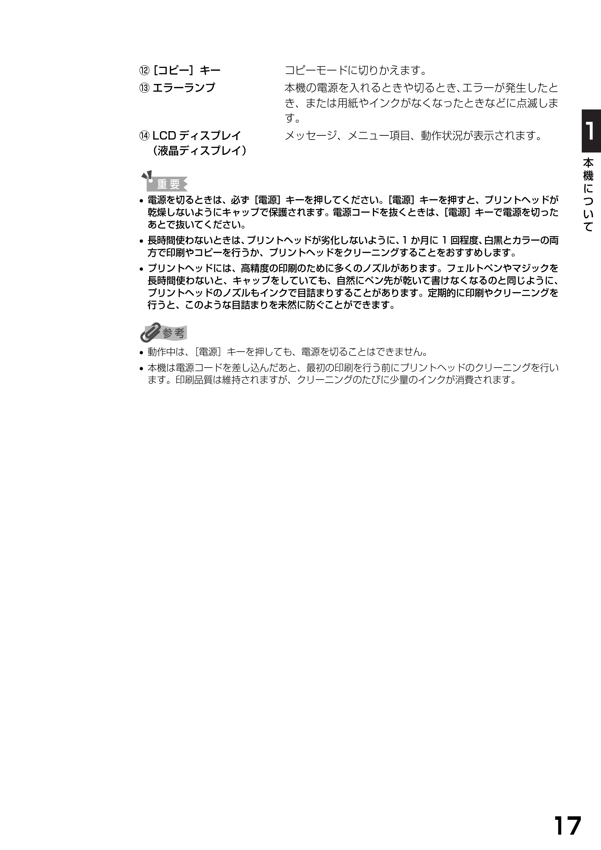 キヤノン PIXUS MP360 基本操作ガイド （PDF形式／4.56Mバイト） — 原本ページ — 19ページ