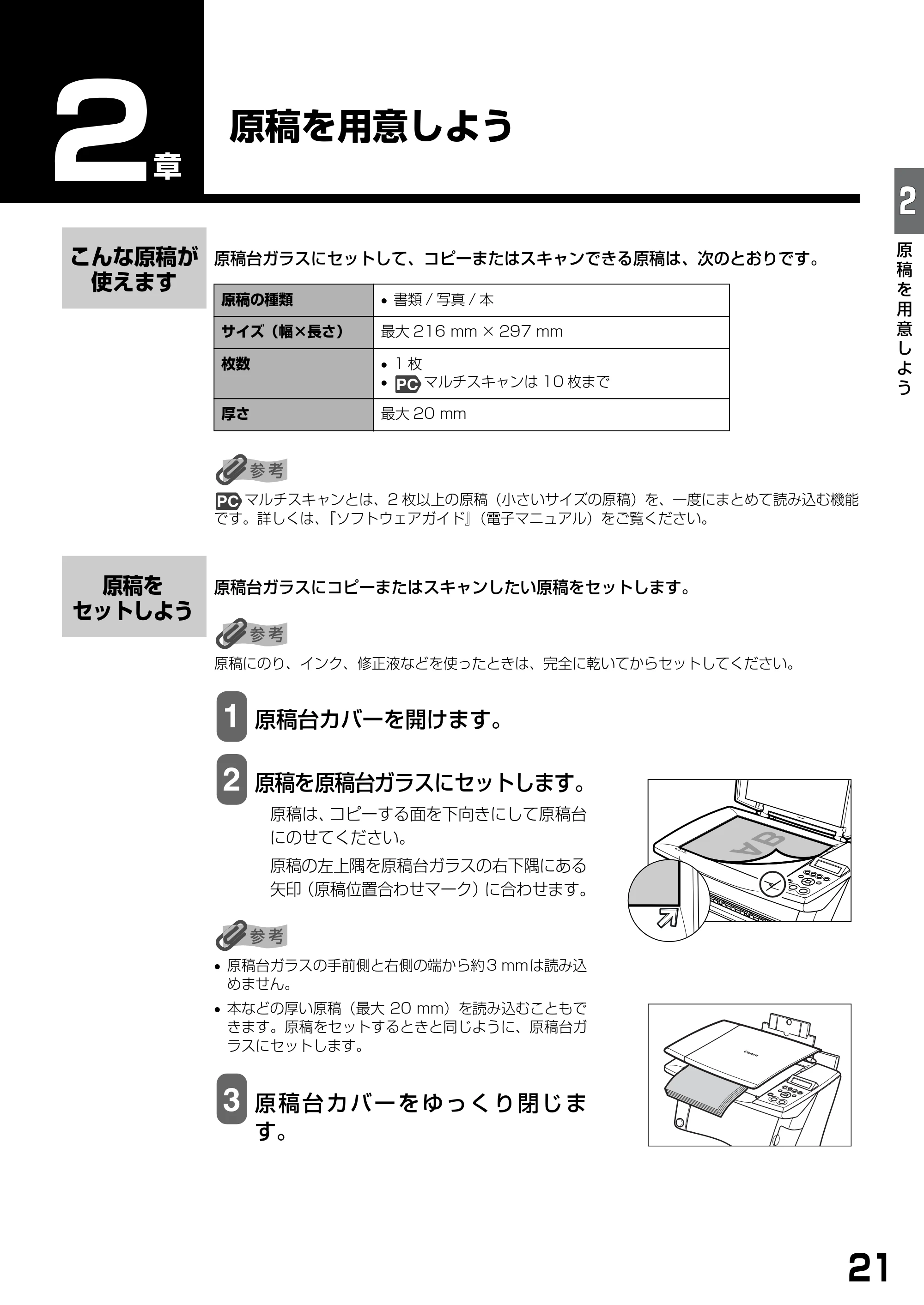 キヤノン PIXUS MP360 基本操作ガイド （PDF形式／4.56Mバイト） — 原稿を用意しよう — 原本ページ — 23ページ