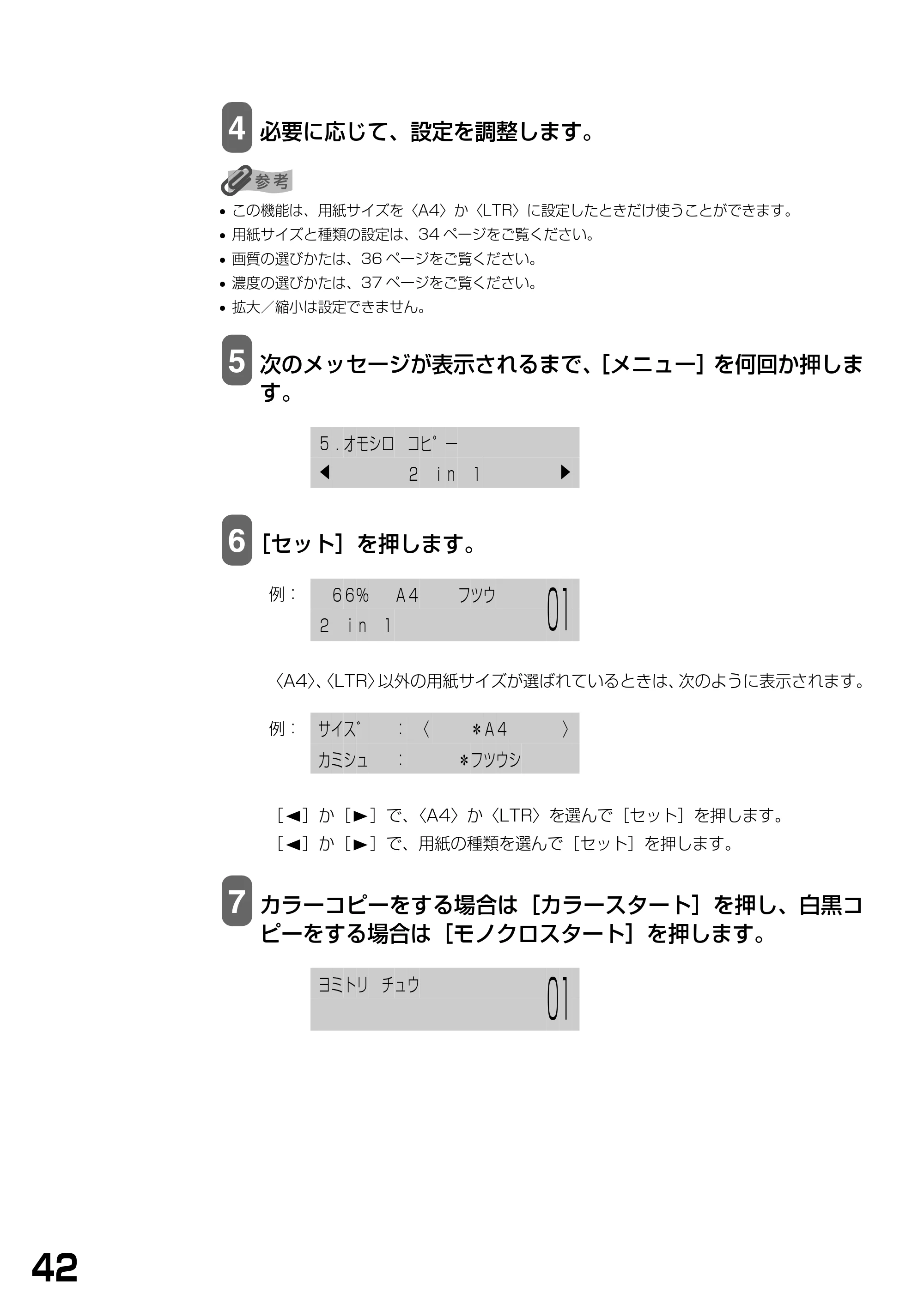 キヤノン PIXUS MP360 基本操作ガイド （PDF形式／4.56Mバイト） — 原本ページ — 44ページ