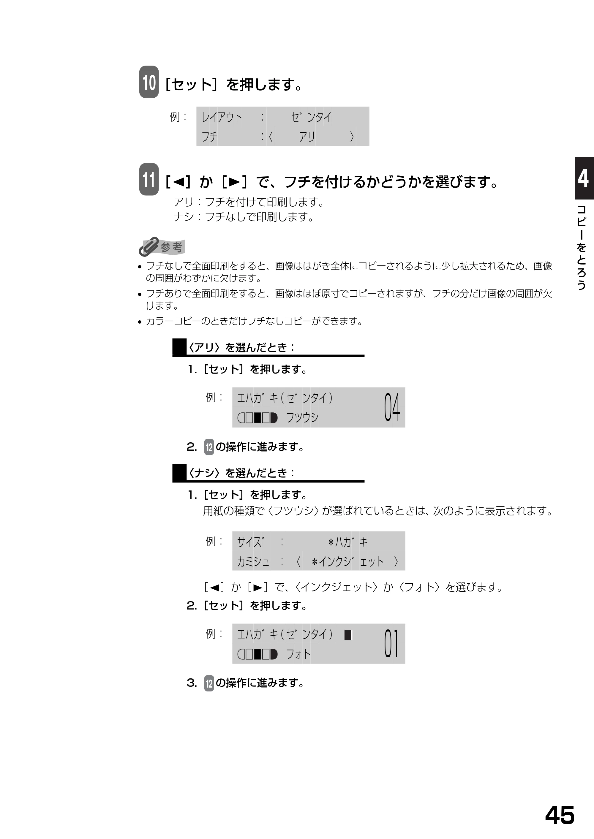 キヤノン PIXUS MP360 基本操作ガイド （PDF形式／4.56Mバイト） — 原本ページ — 47ページ