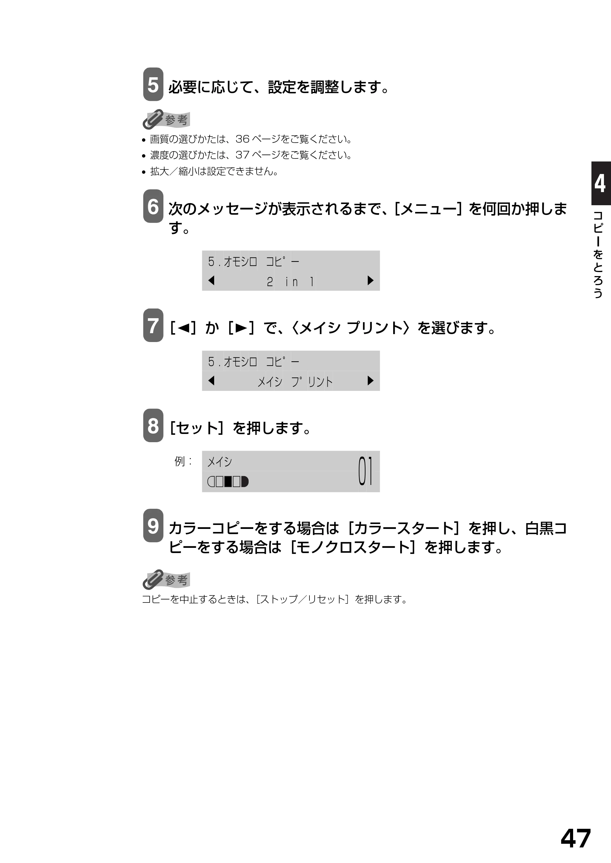 キヤノン PIXUS MP360 基本操作ガイド （PDF形式／4.56Mバイト） — 原本ページ — 49ページ