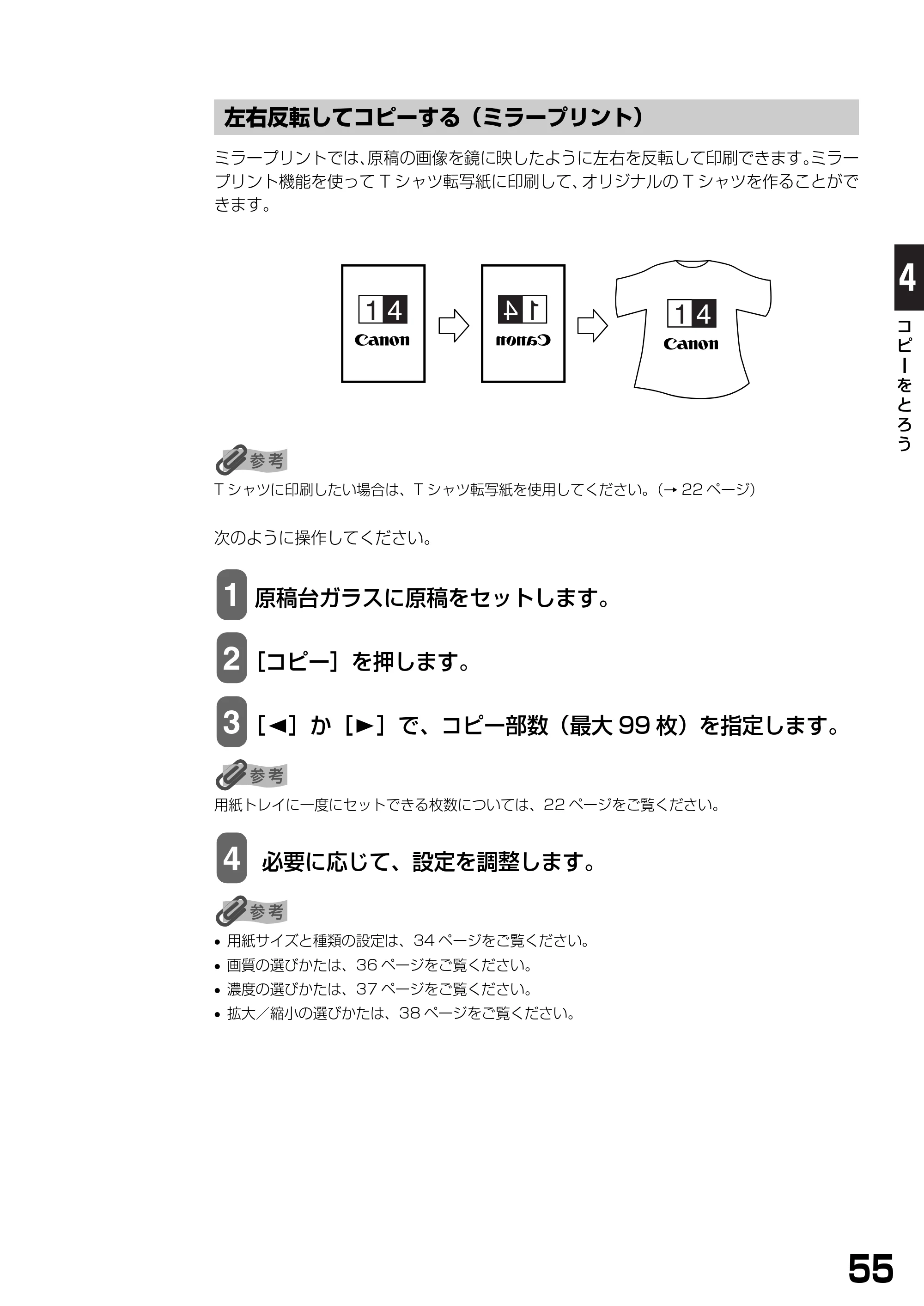 キヤノン PIXUS MP360 基本操作ガイド （PDF形式／4.56Mバイト） — 左右反転してコピーする（ミラープリント） — 原本ページ — 57ページ