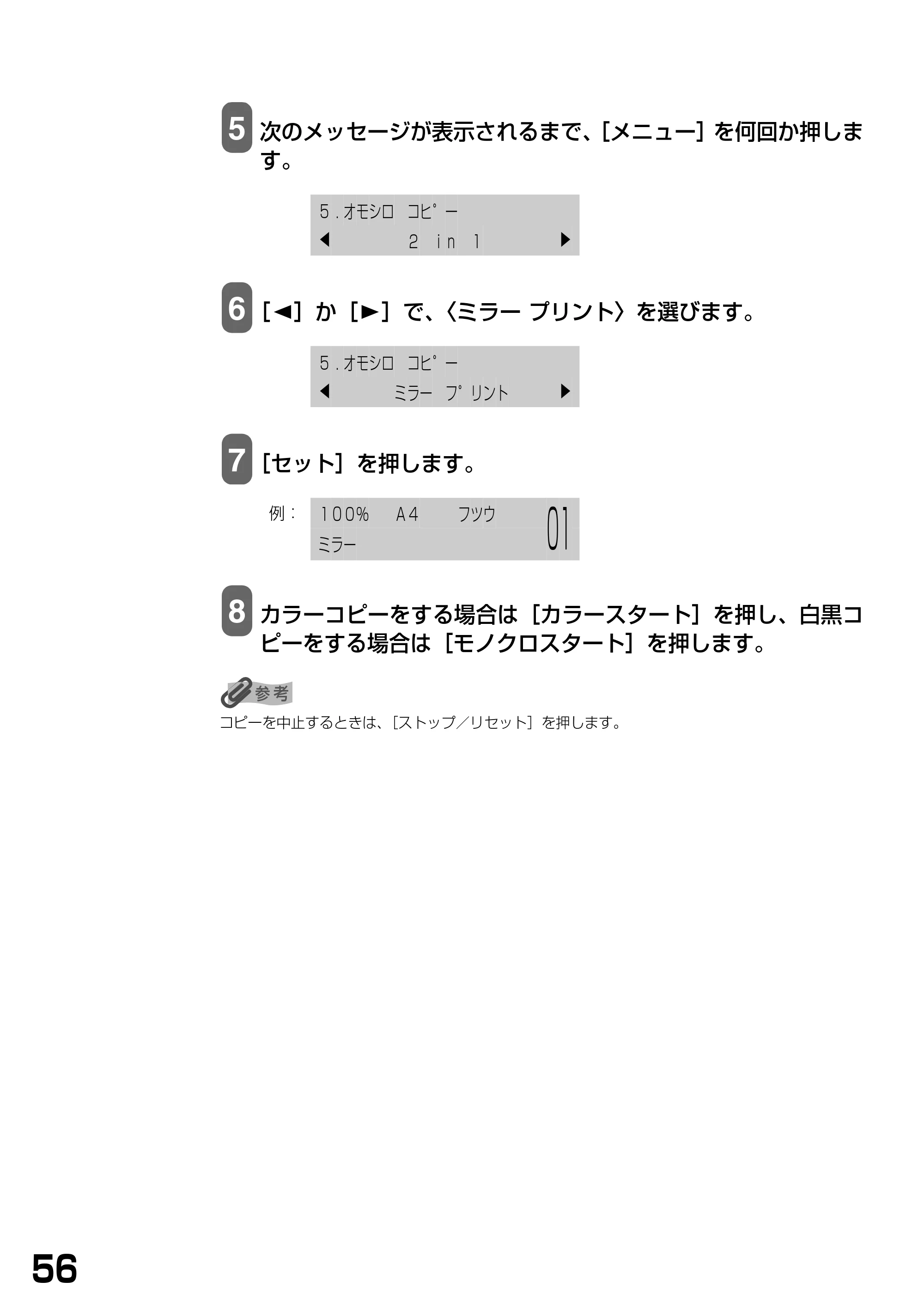 キヤノン PIXUS MP360 基本操作ガイド （PDF形式／4.56Mバイト） — 原本ページ — 58ページ