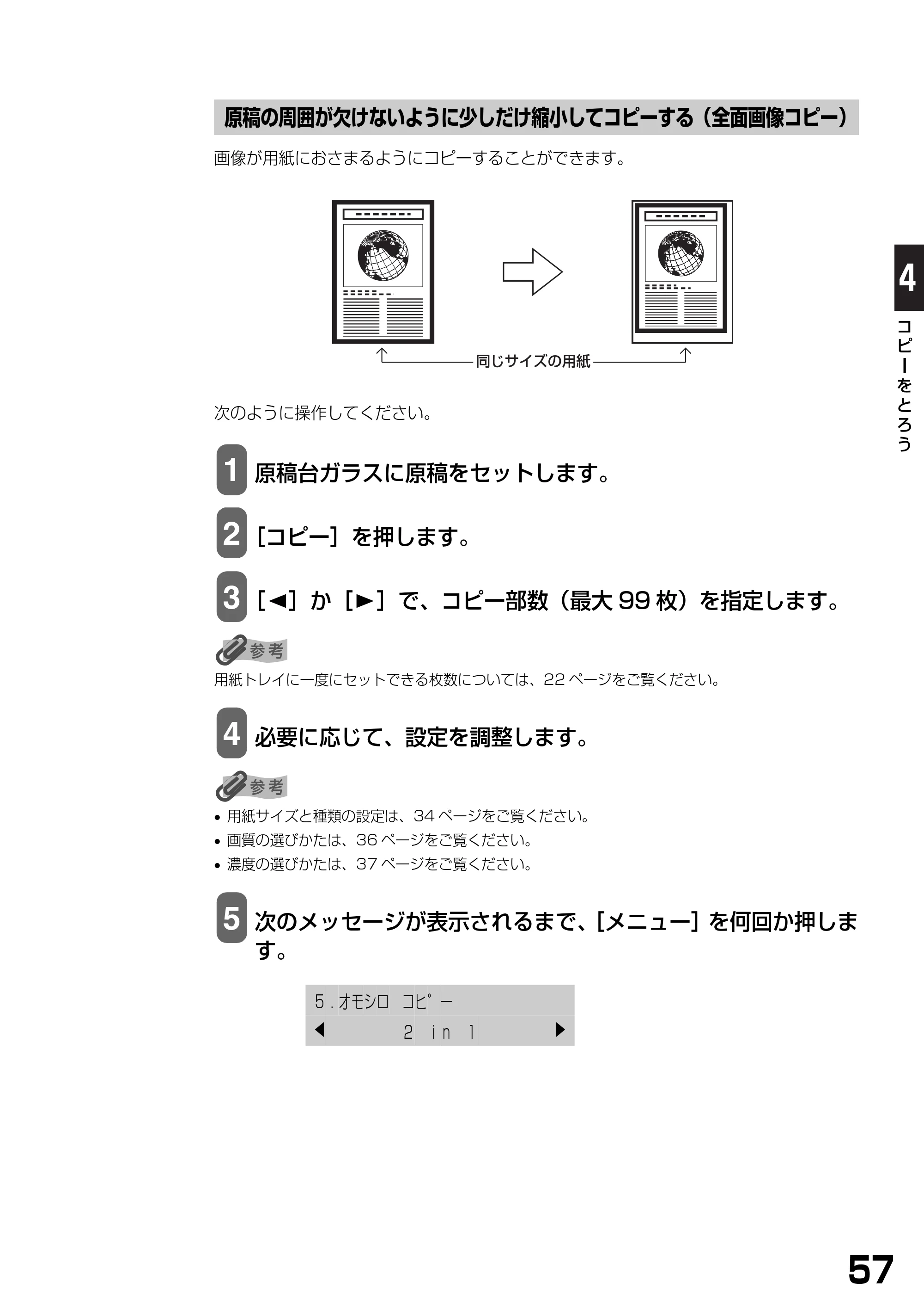 キヤノン PIXUS MP360 基本操作ガイド （PDF形式／4.56Mバイト） — 原稿の周囲が欠けないように少しだけ縮小してコピーする（全面画像コピー） — 原本ページ — 59ページ