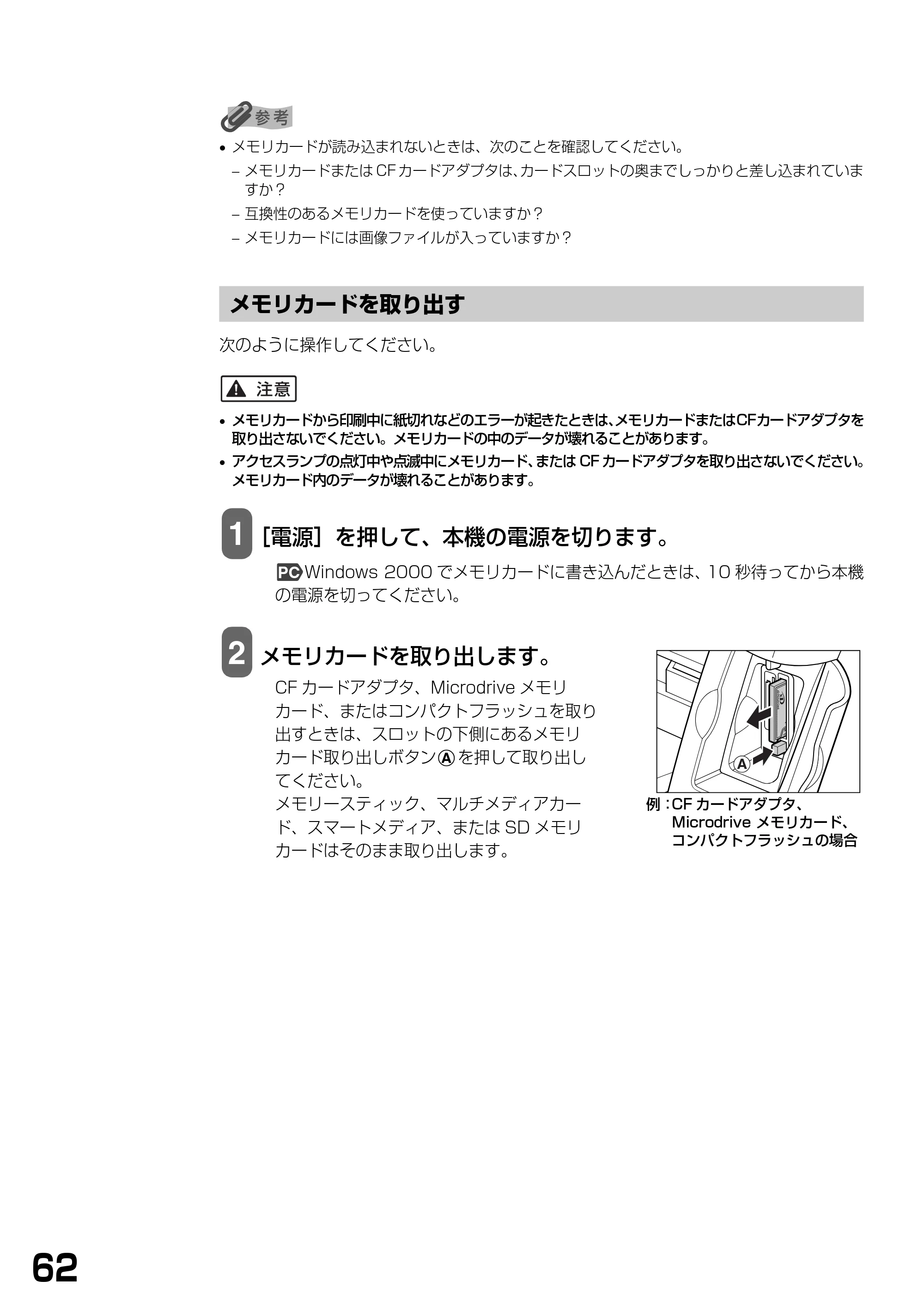 キヤノン PIXUS MP360 基本操作ガイド （PDF形式／4.56Mバイト） — メモリカードを取り出す — 原本ページ — 64ページ