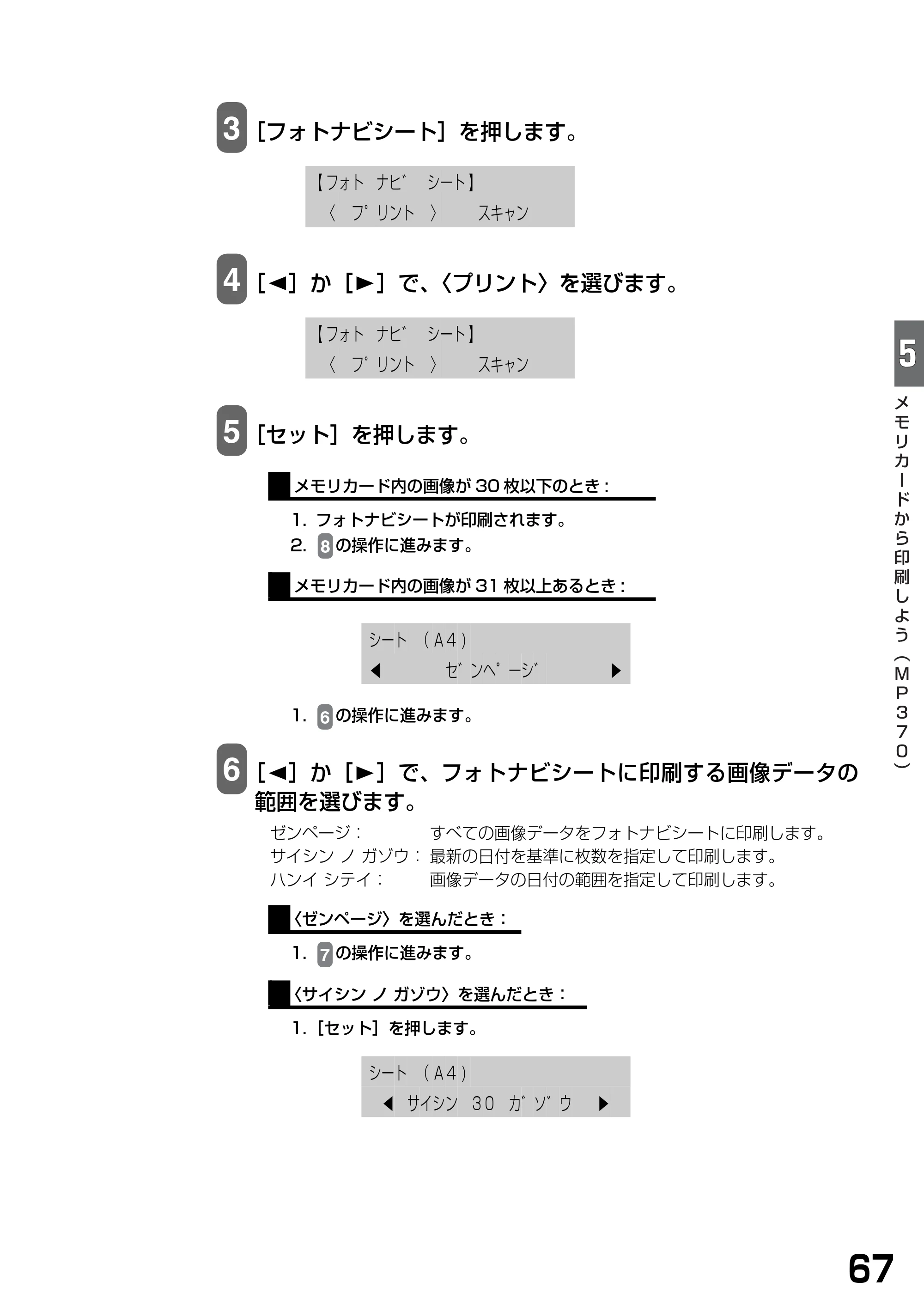キヤノン PIXUS MP360 基本操作ガイド （PDF形式／4.56Mバイト） — 原本ページ — 69ページ